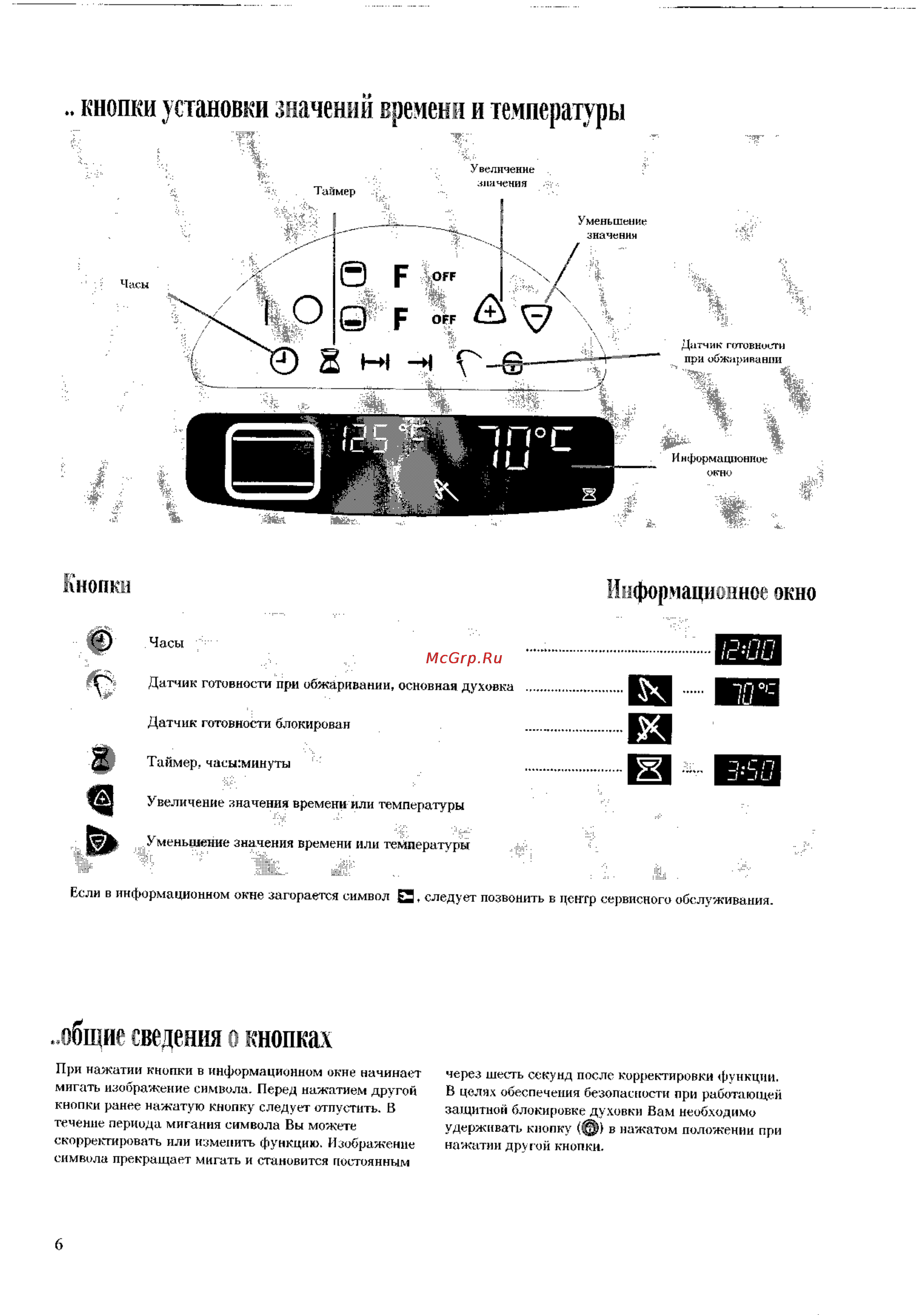 Electrolux EK 6173 [6/45] Кнопки установки значений времени и температуры