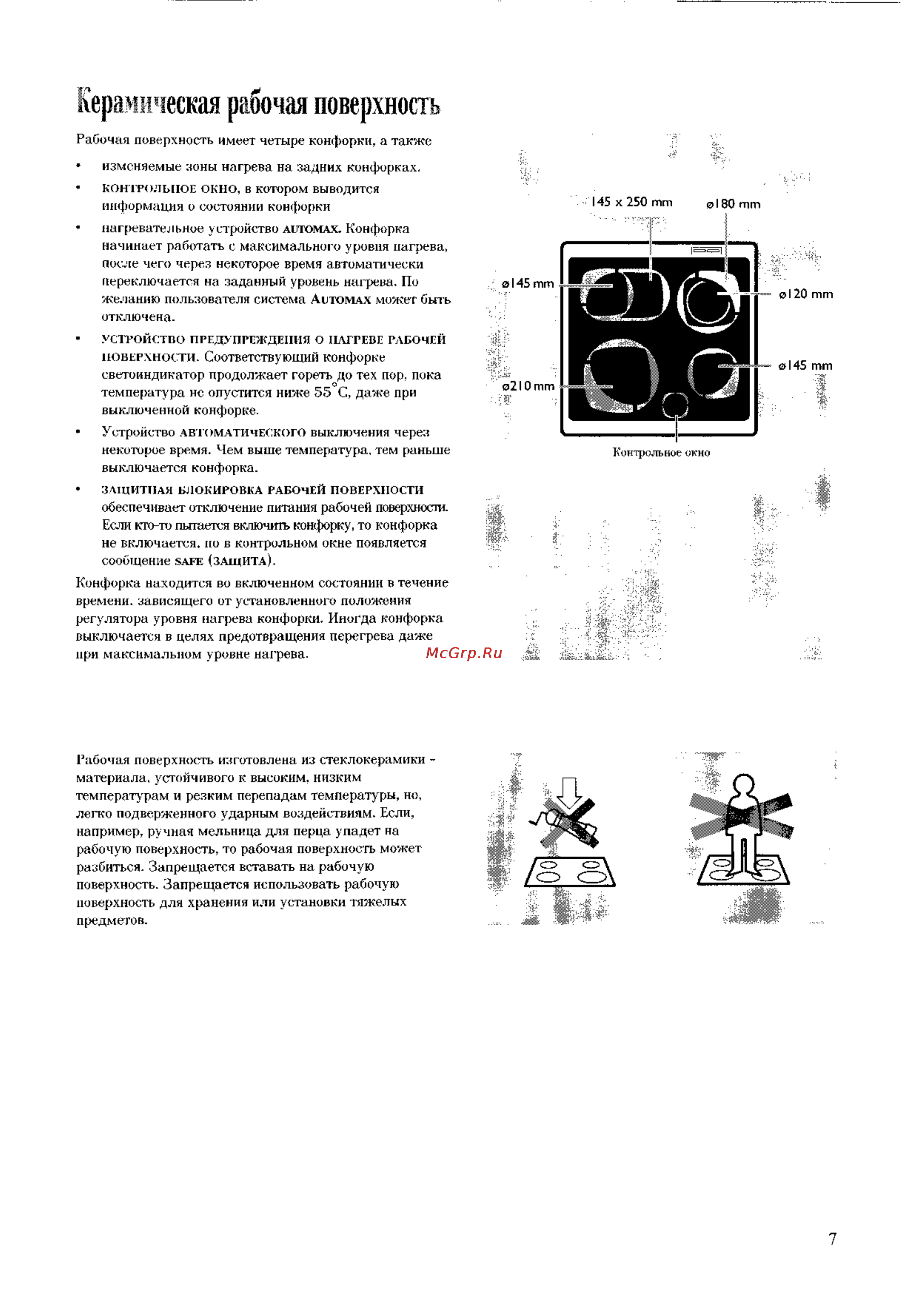 Electrolux EK 6173 [7/45] Керамическая рабочая поверхность