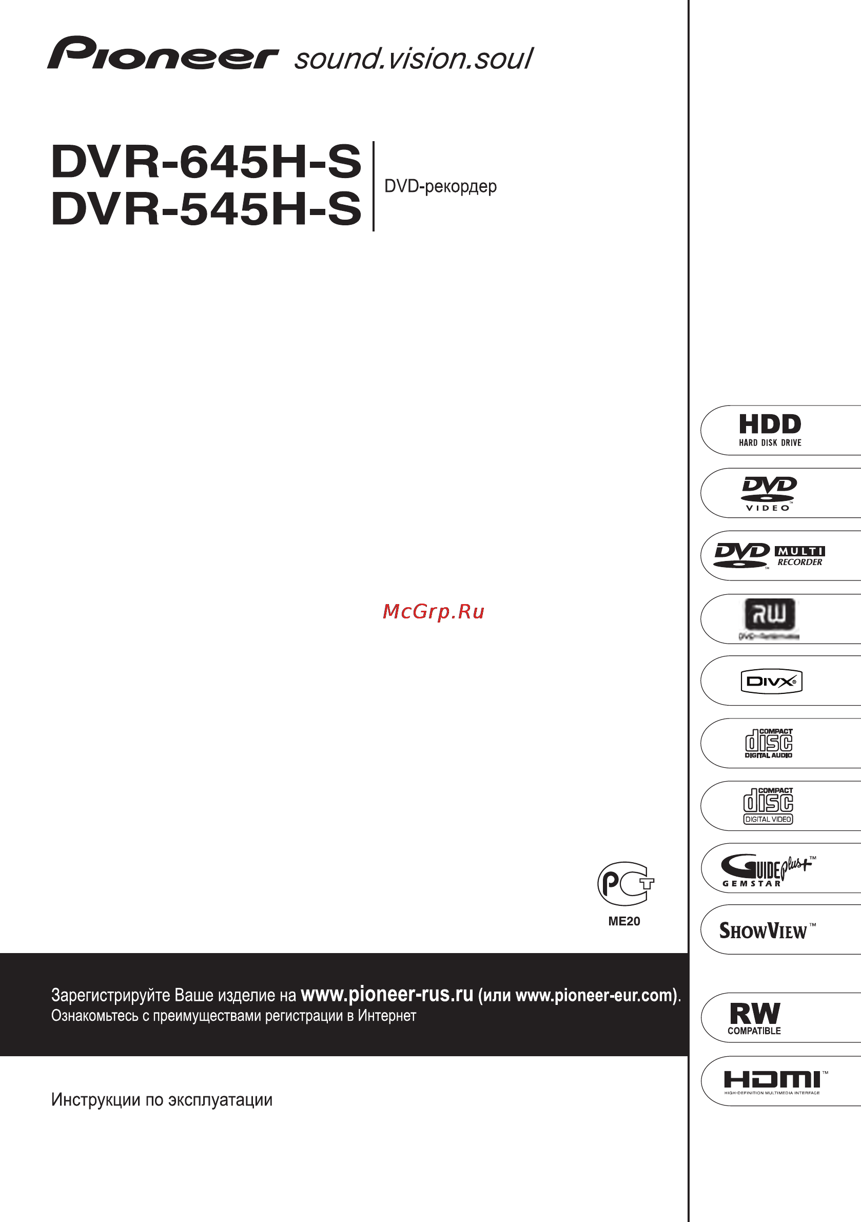 Pioneer DVR-545H-S Инструкция по эксплуатации онлайн