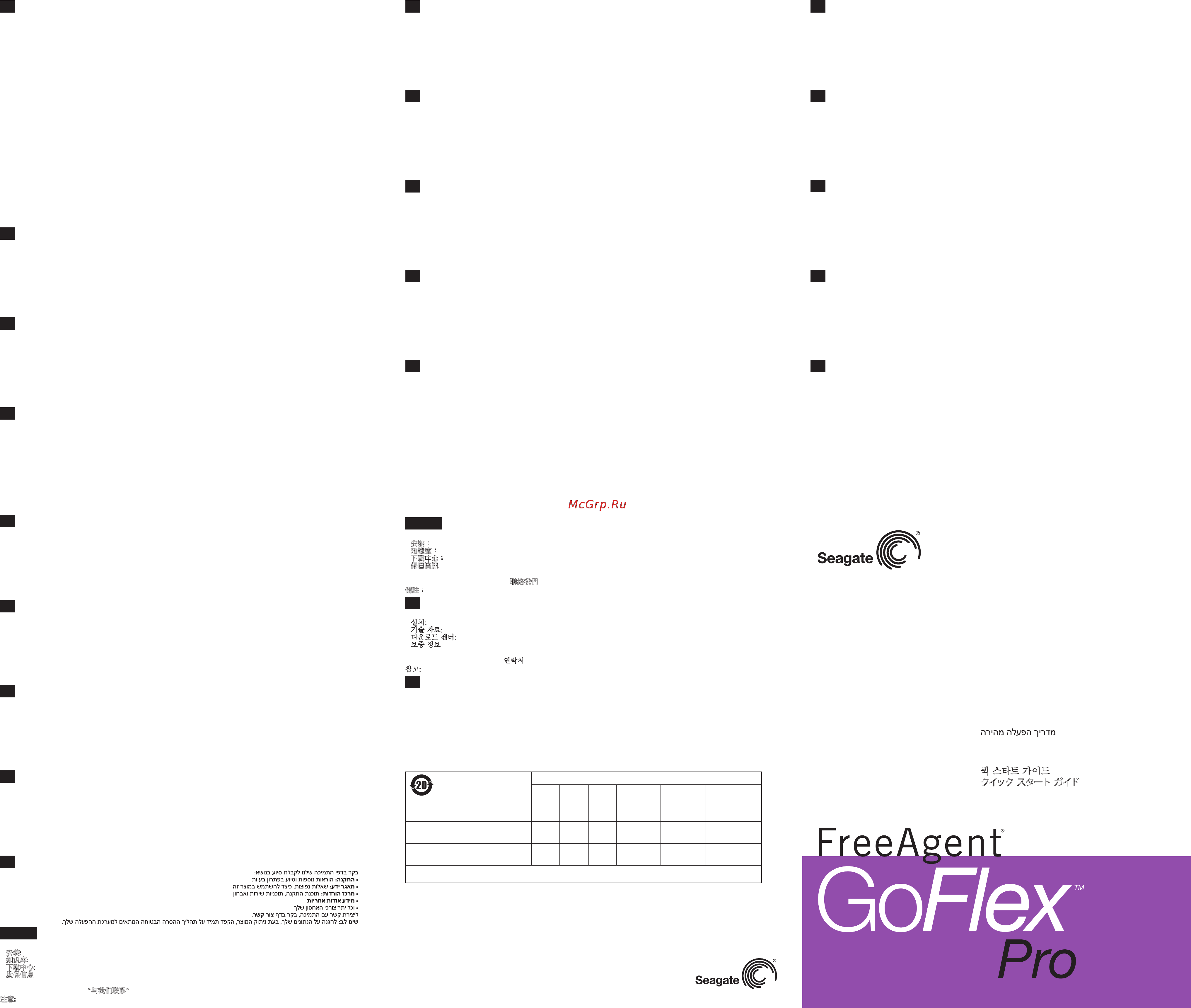 Seagate STAD500200 Black [2/2] Qsg for goflex pro bundle ww23