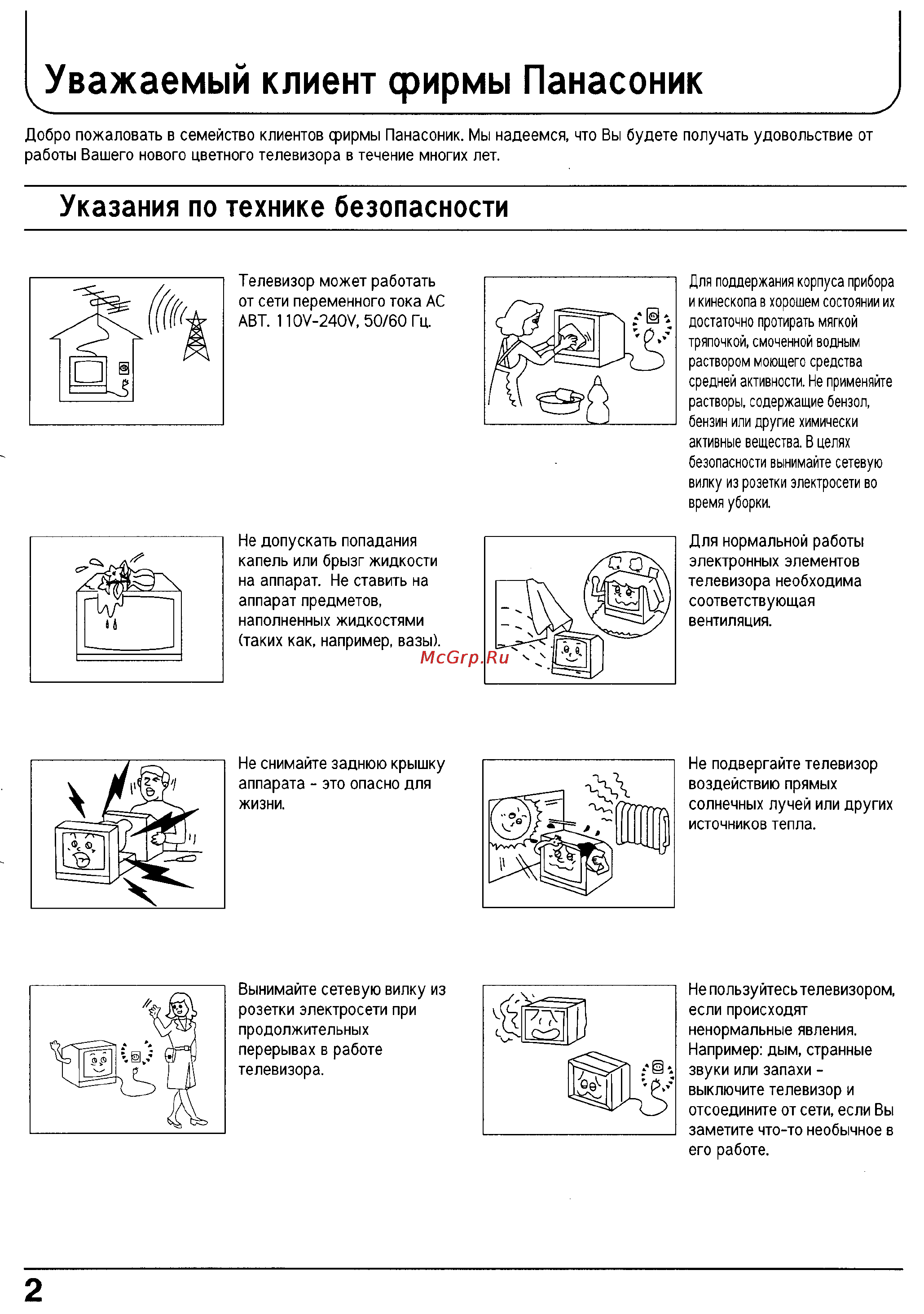 Panasonic TC-21PM70R [2/29] Уважаемый клиент фирмы панасоник