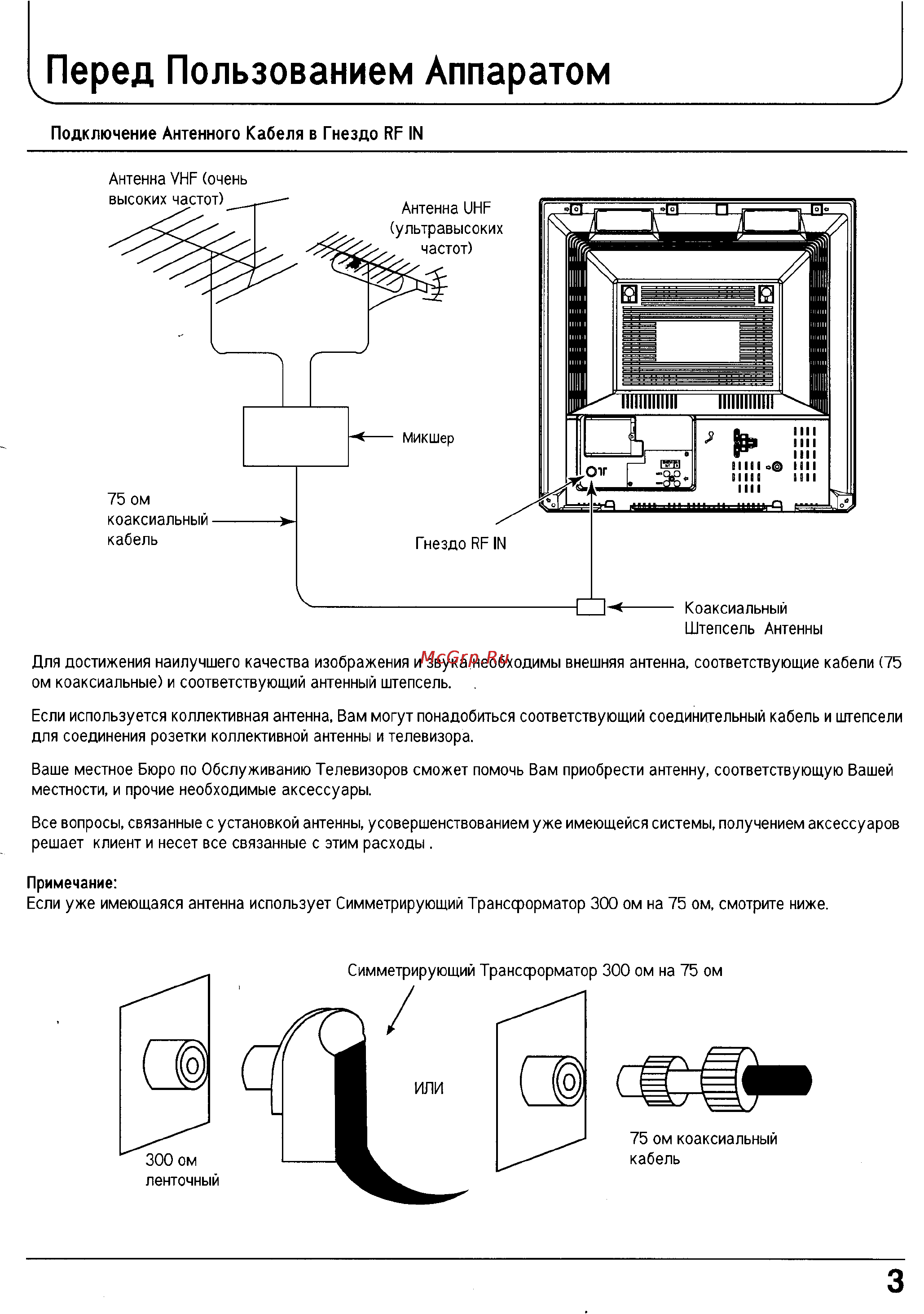 Panasonic TC-21PM70R [3/29] Подключение антенного кабеля в гнездо ре 1и