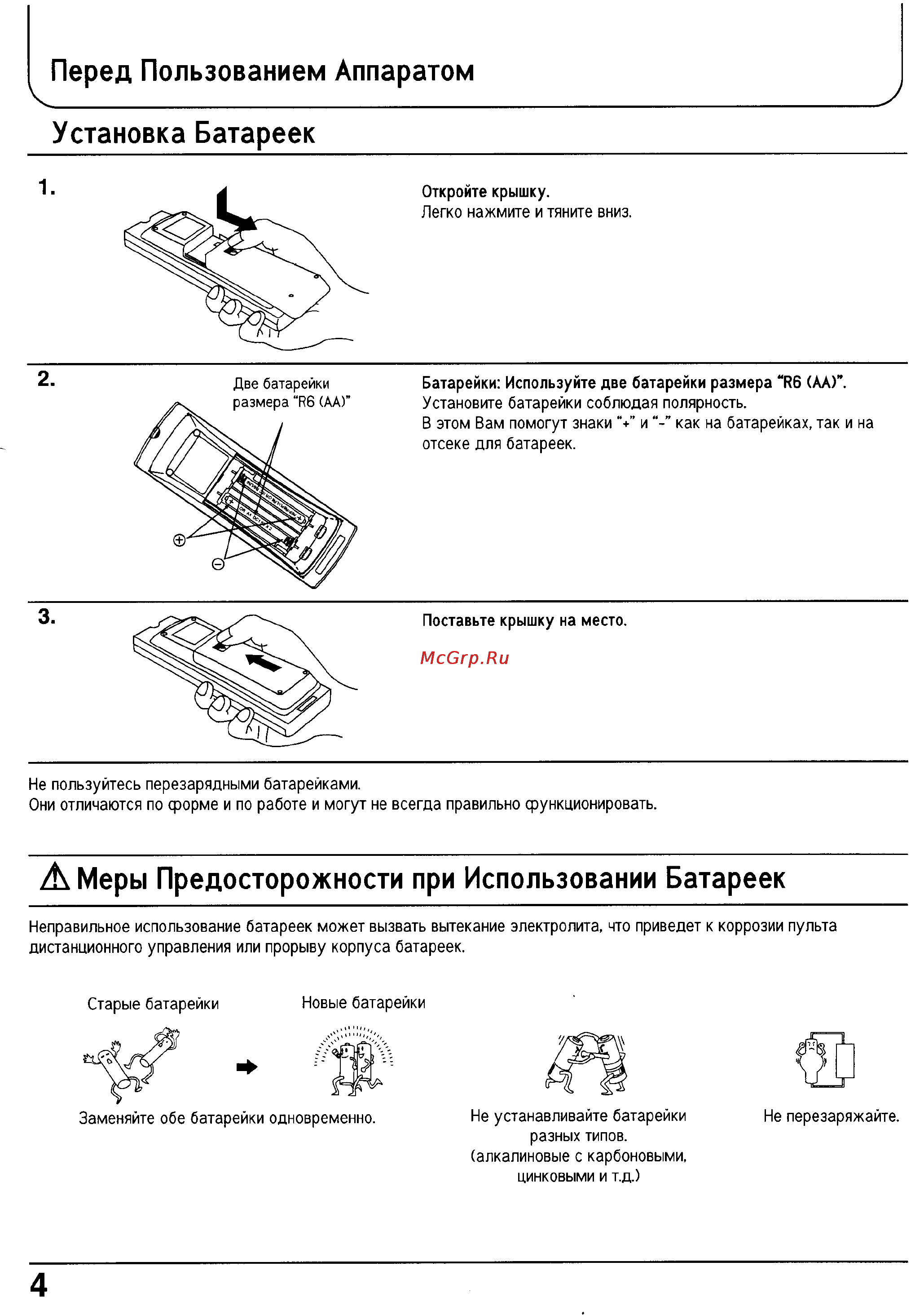 Panasonic TC-21PM70R [4/29] Перед пользованием аппаратом