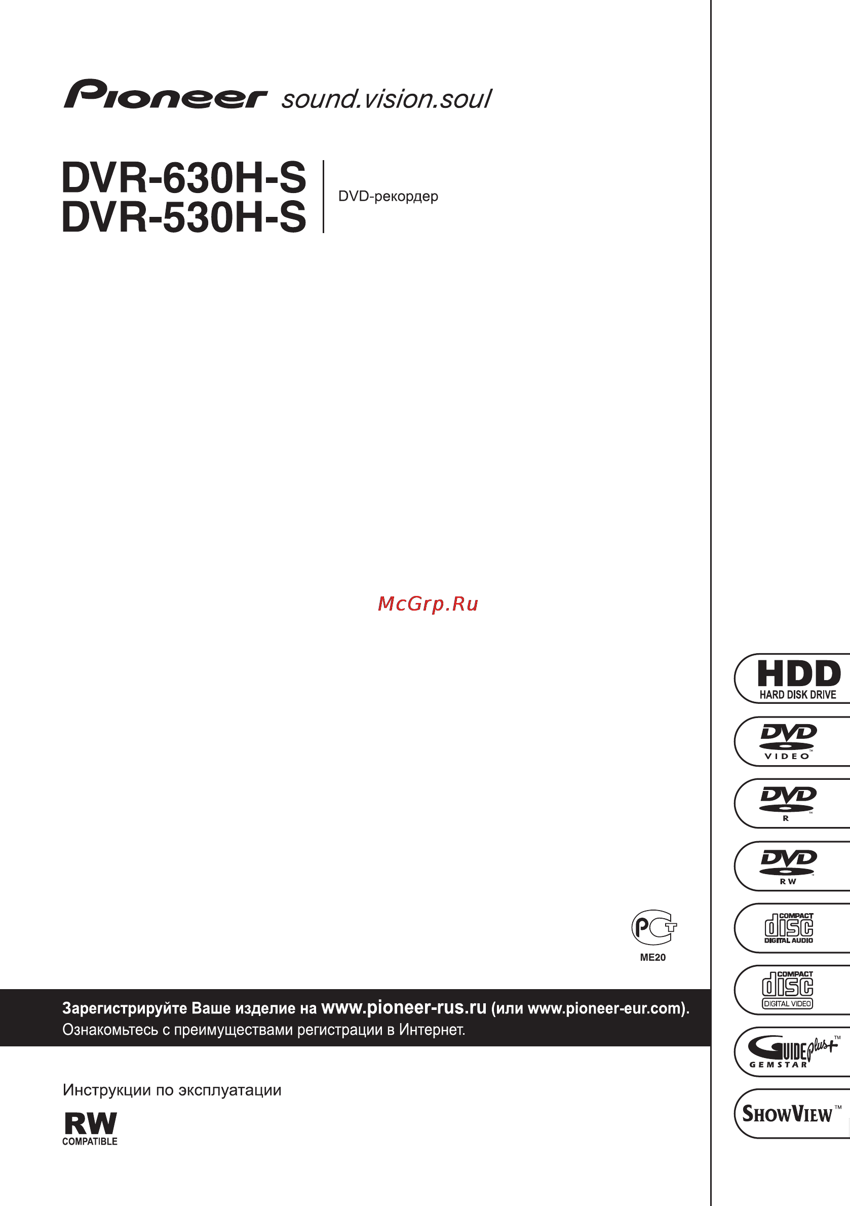Pioneer DVR-530H-S Инструкция по эксплуатации онлайн
