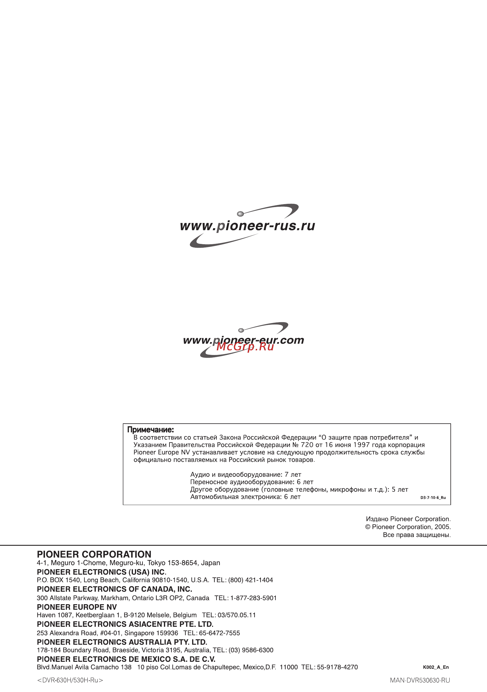 Pioneer DVR-530H-S Инструкция по эксплуатации онлайн [126/126] 37982