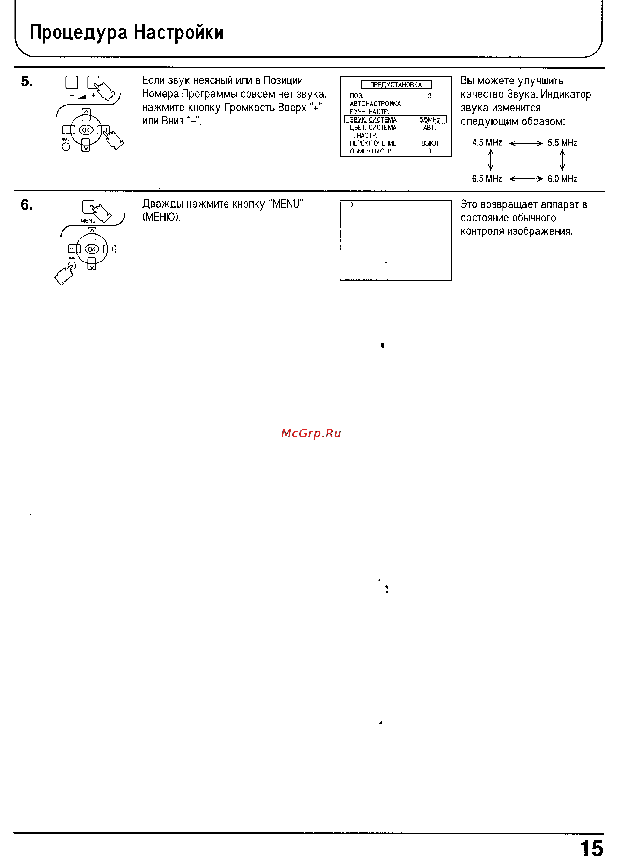 Panasonic TC-21PM50R [15/29] Процедура настройки