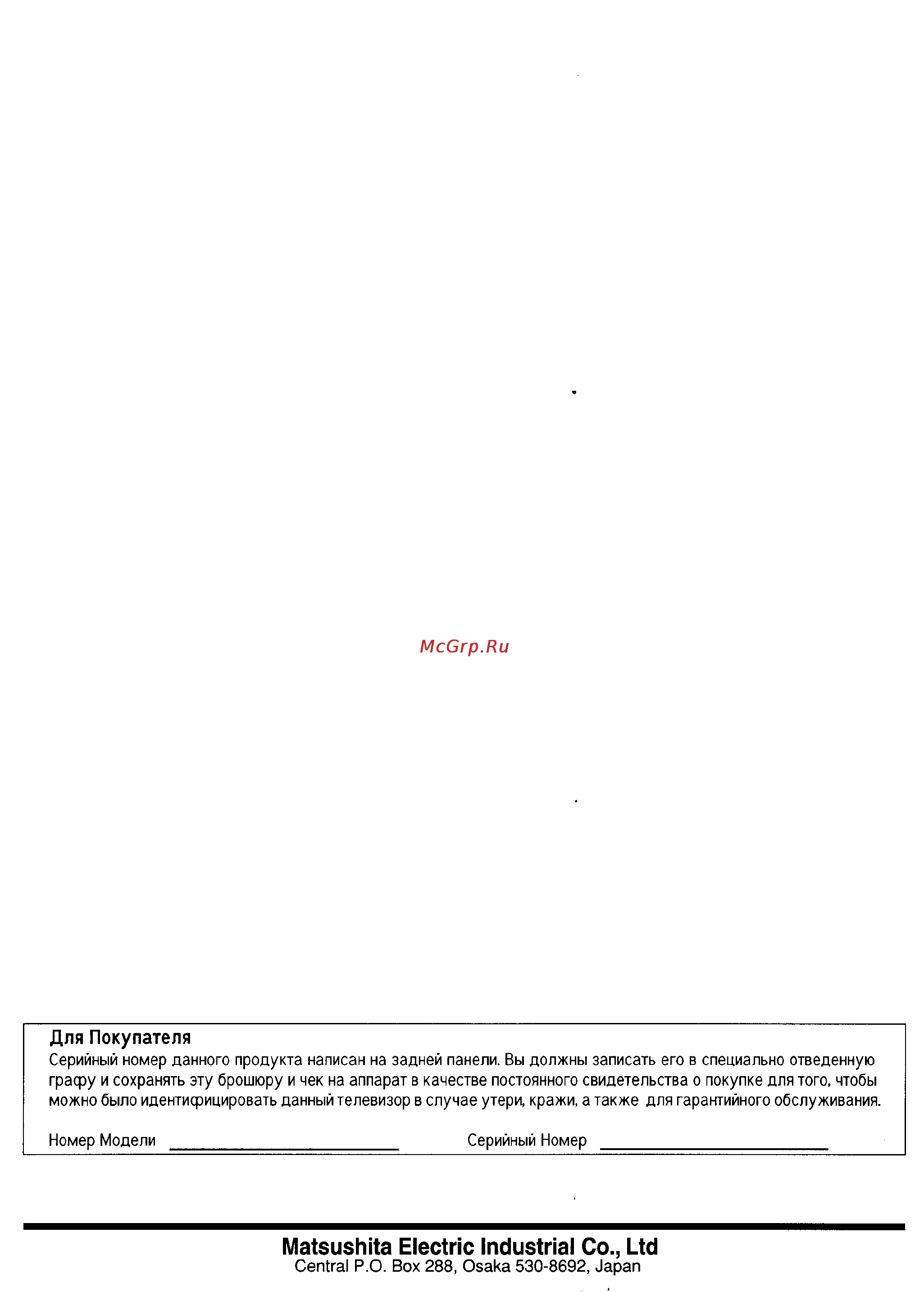 Panasonic TC-21PM50R [29/29] Для покупателя