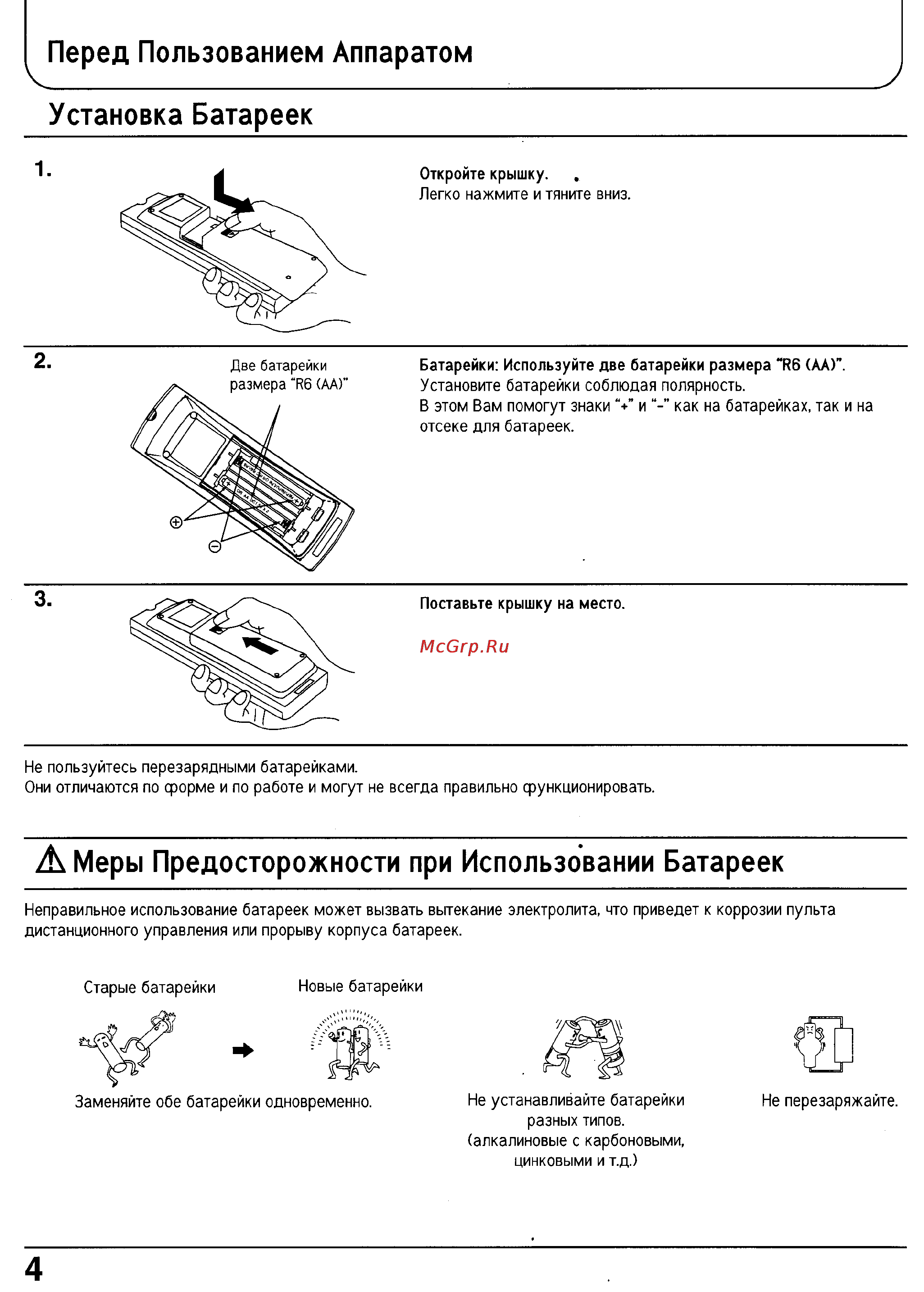 Panasonic TC-21PM50R [4/29] Установка батареек