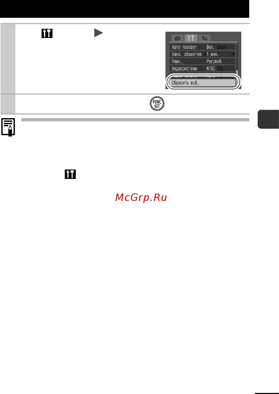 Canon IXUS 65 [33/140] Меню настройка сбросить все