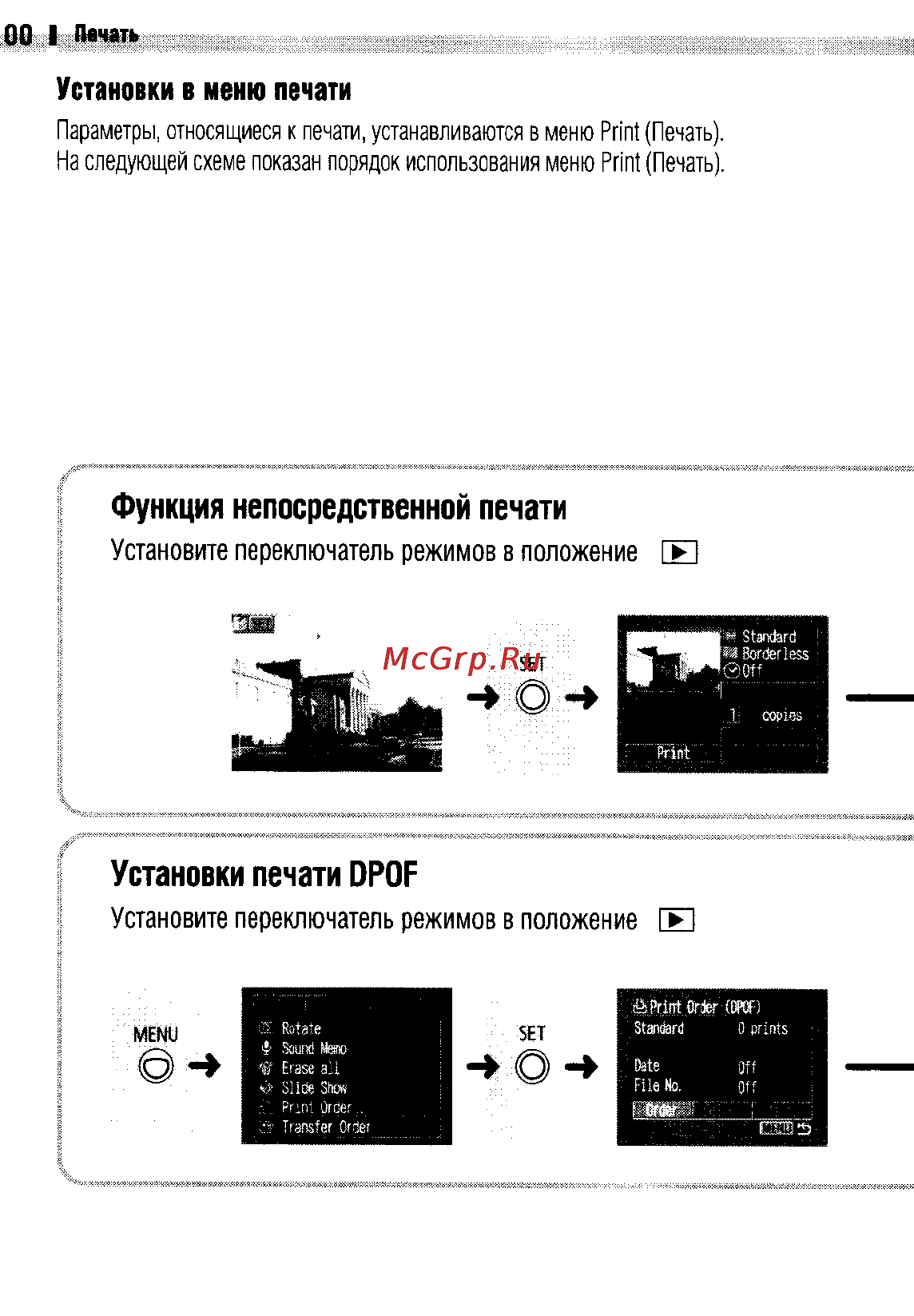Canon IXUS 400 [103/161] Установки печати dpof