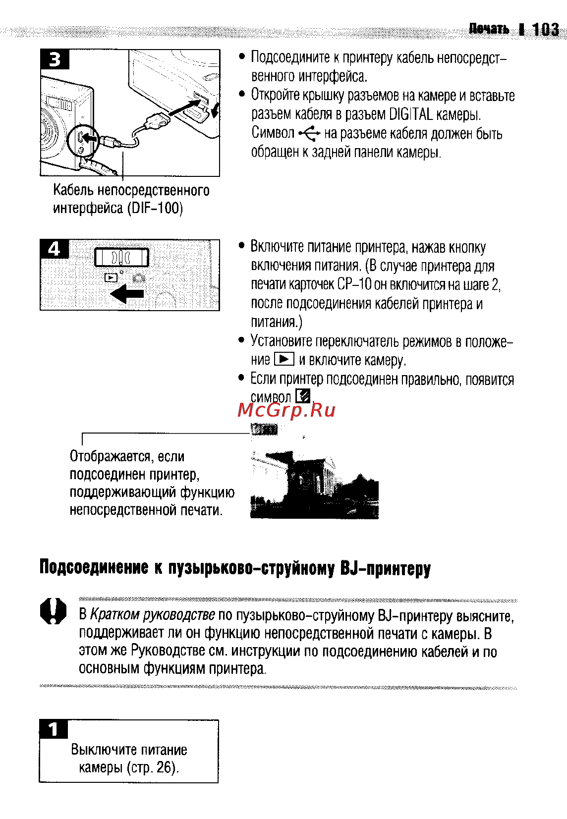 Canon IXUS 400 [107/161] Подсоединение к пузырьково струйному bj принтеру