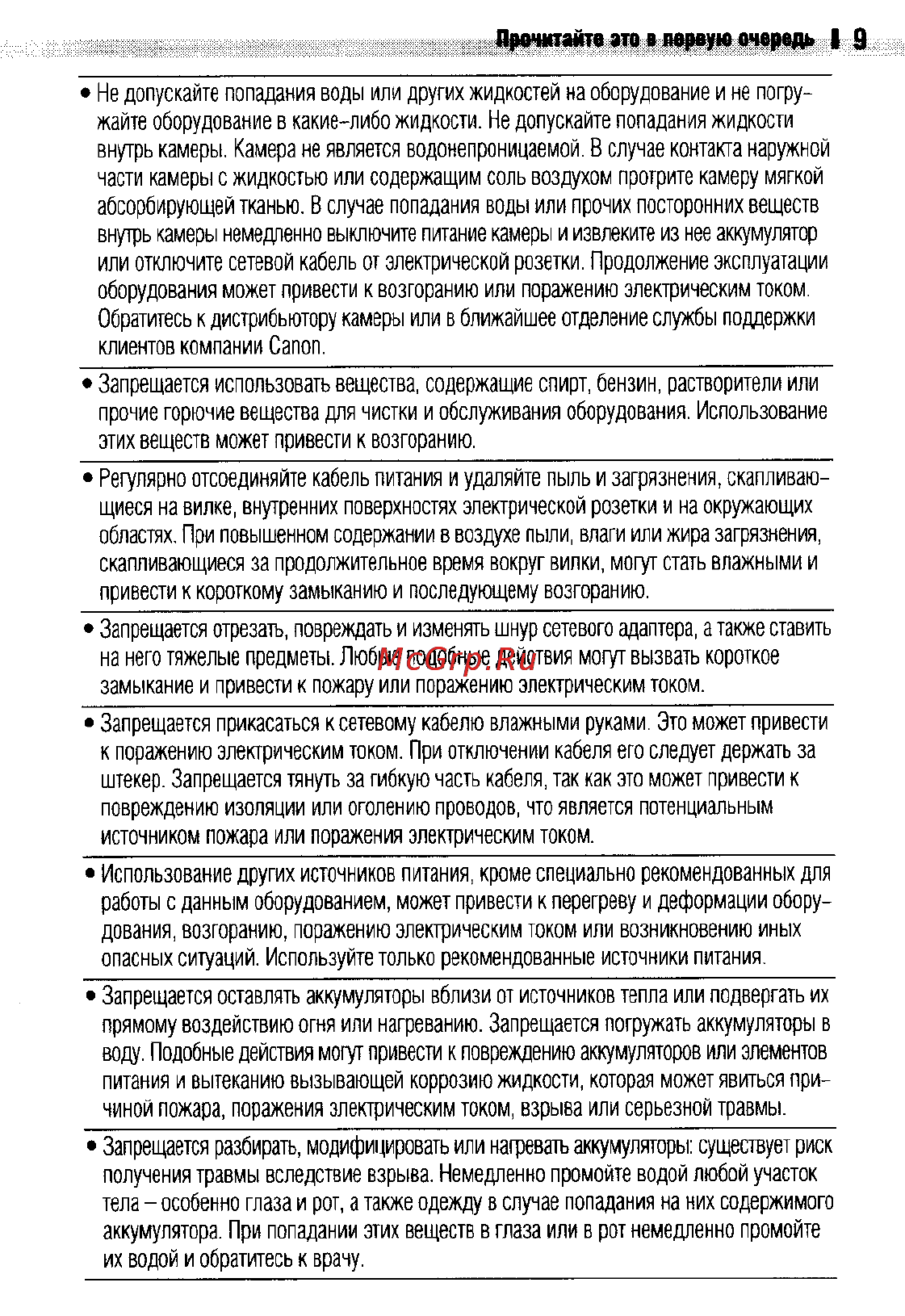 Canon IXUS 400 Инструкция по эксплуатации онлайн [11/161] 37967