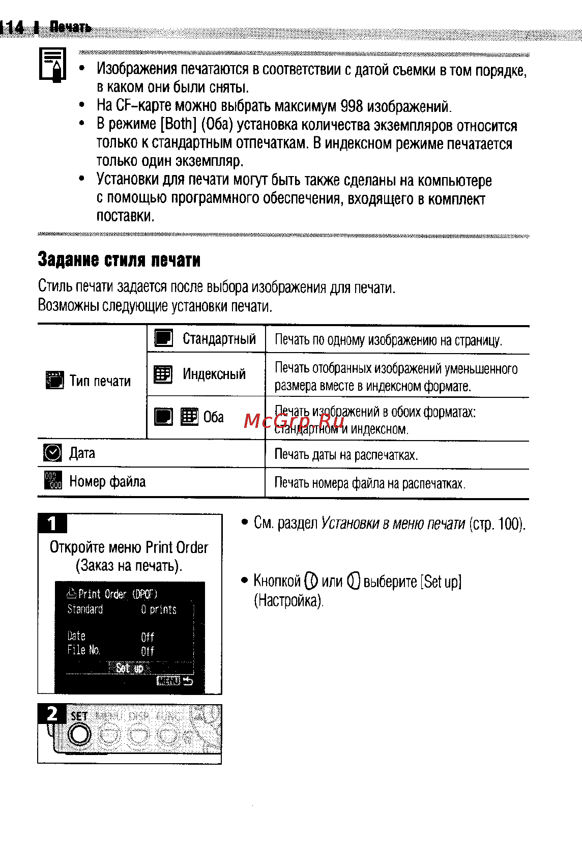 Canon IXUS 400 [118/161] Задание стиля печати