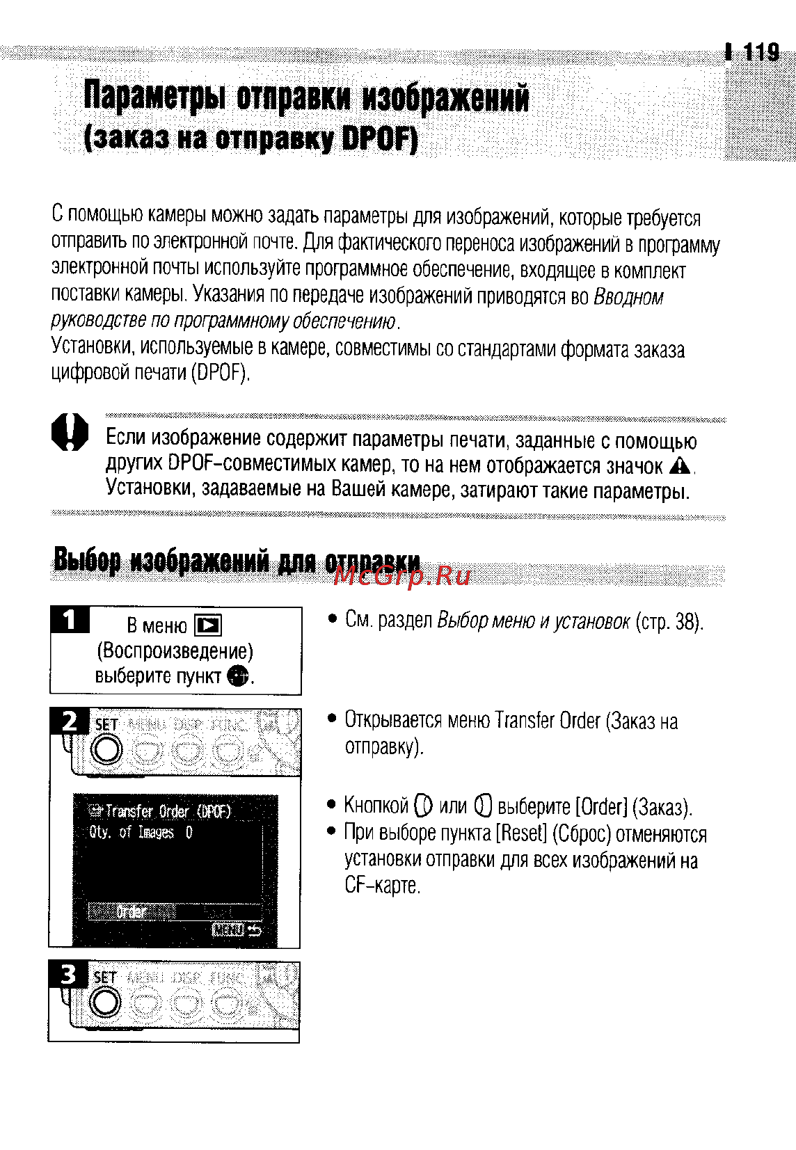Canon IXUS 400 [123/161] Параметры отправки изображений заказ на отправку dpof