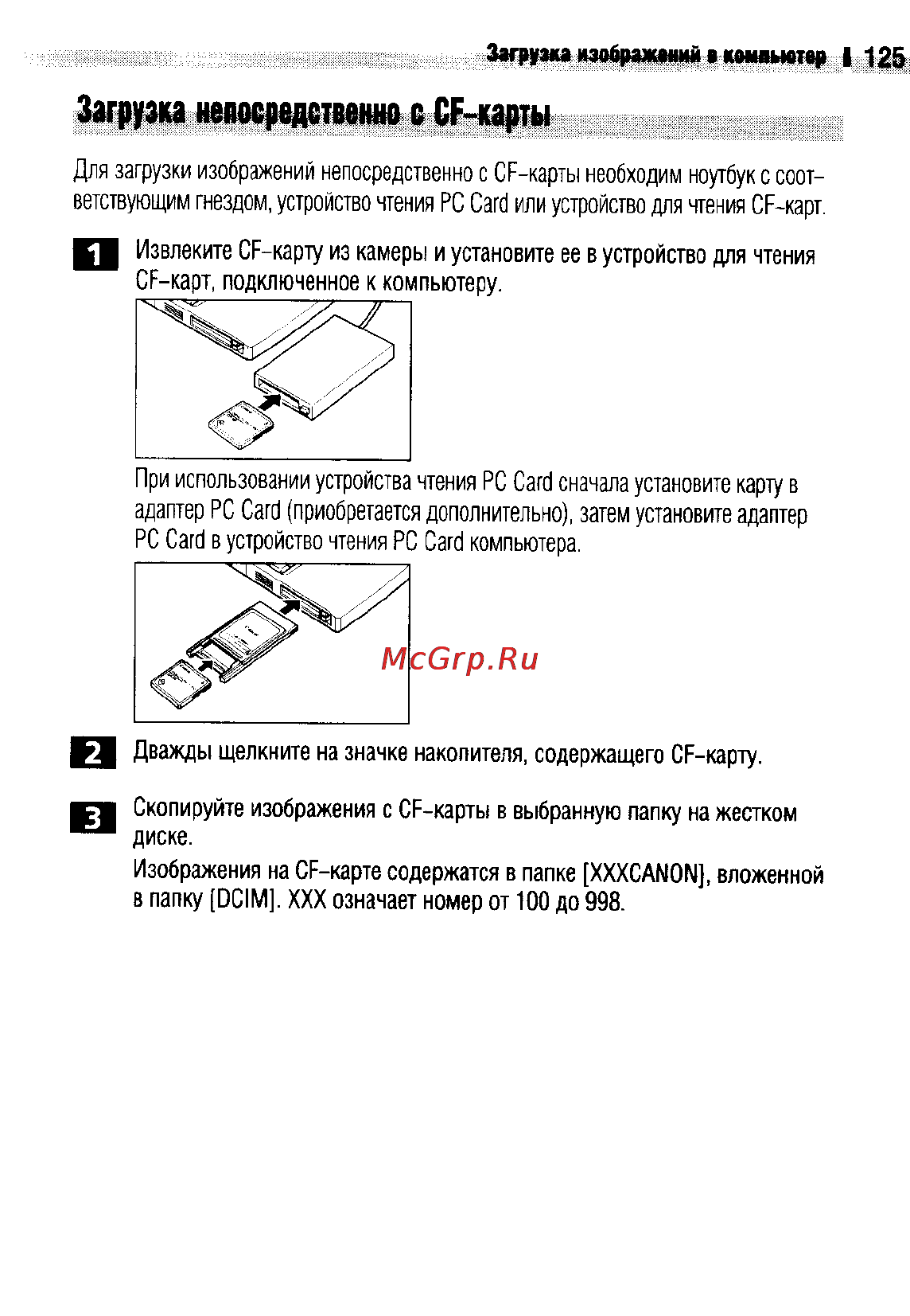 Canon IXUS 400 [129/161] Загрузка непосредственно с cf карты