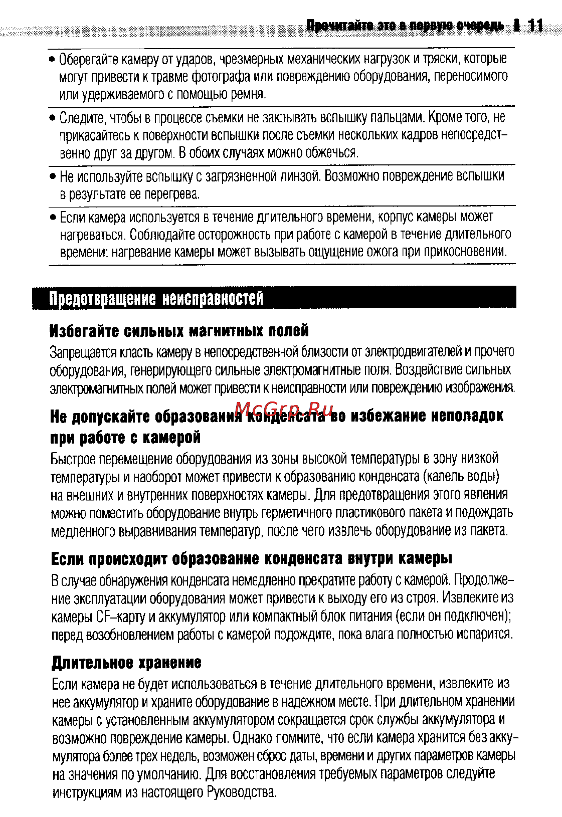 Canon IXUS 400 [13/161] Предотвращение неисправностей