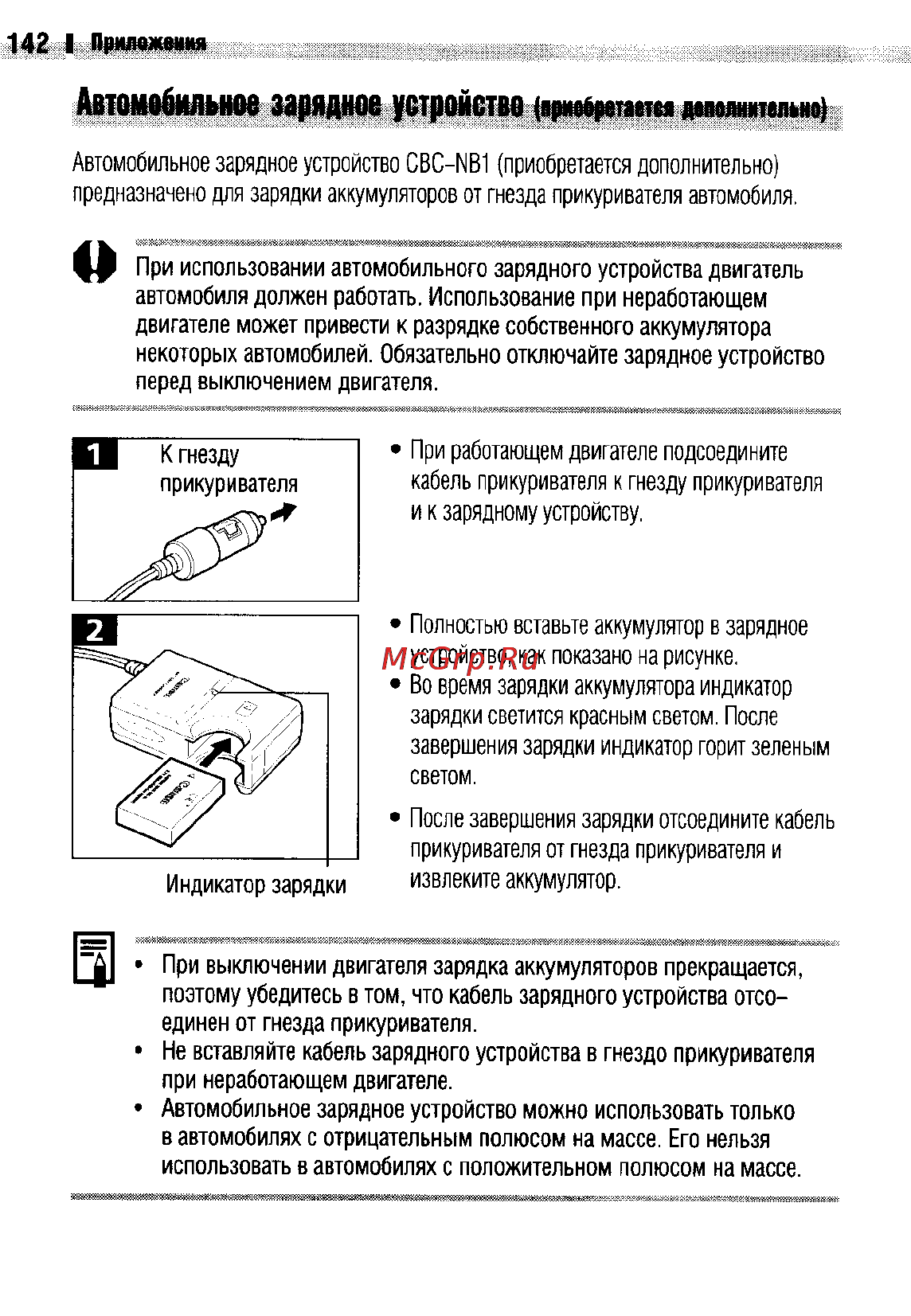 Canon IXUS 400 [145/161] Автомобильное зарядное устройство