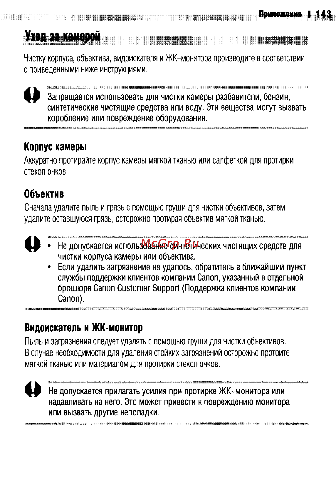 Canon IXUS 400 [146/161] Уход за камерой
