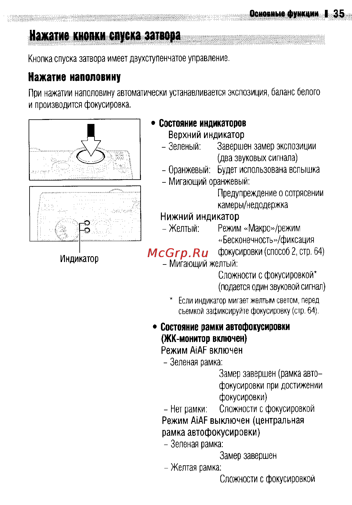Canon IXUS 400 [37/161] Нажатие кнопки спуска затвора
