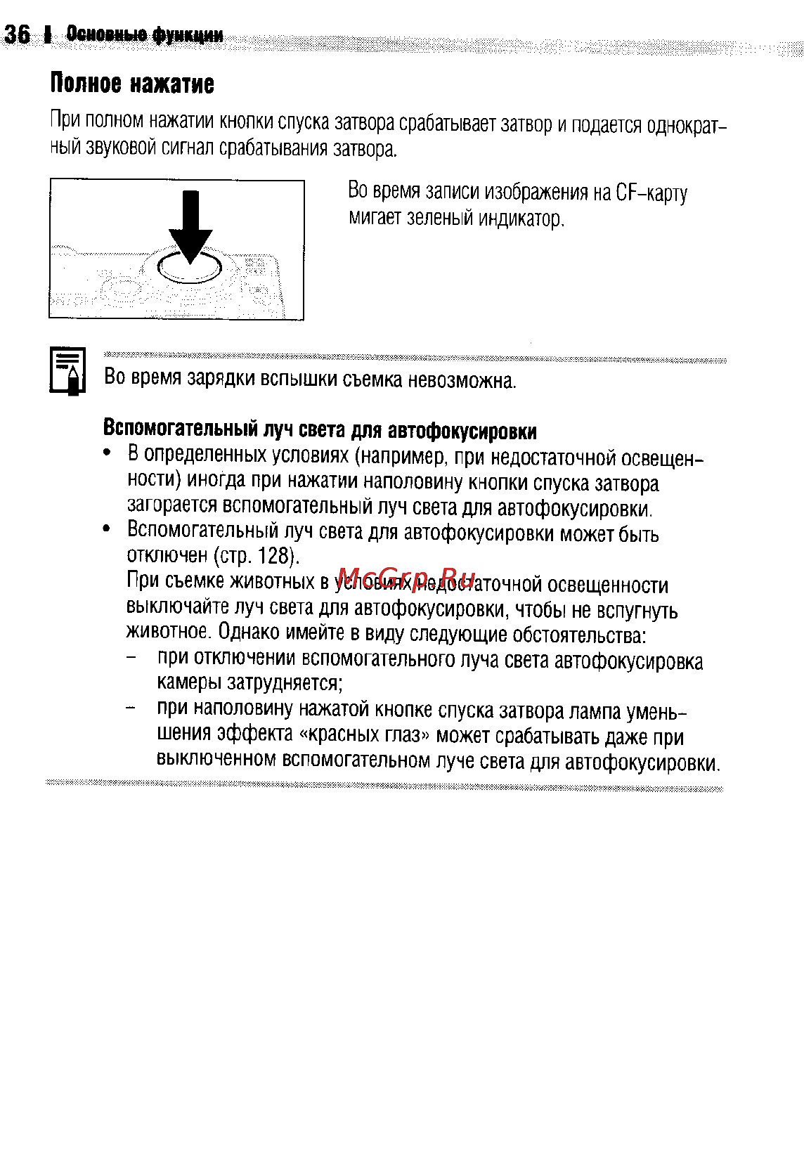 Canon IXUS 400 [38/161] Полное нажатие