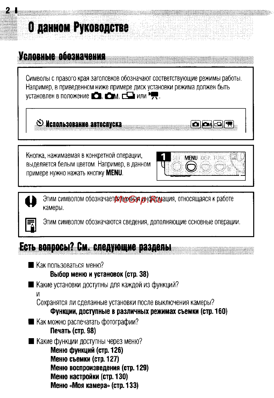 Canon IXUS 400 [4/161] О данном руководстве
