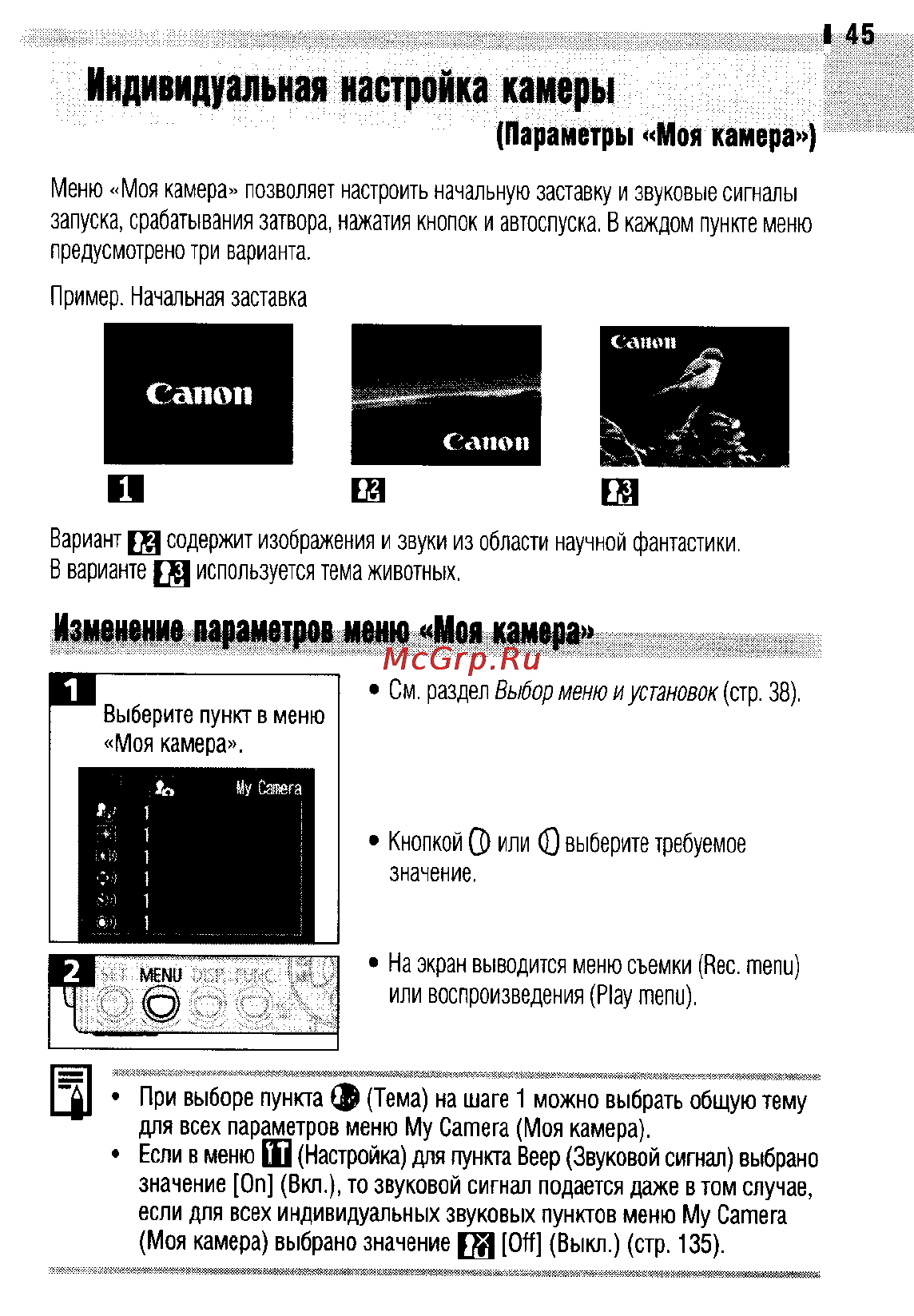 Canon IXUS 400 [47/161] Индивидуальная настройка камеры