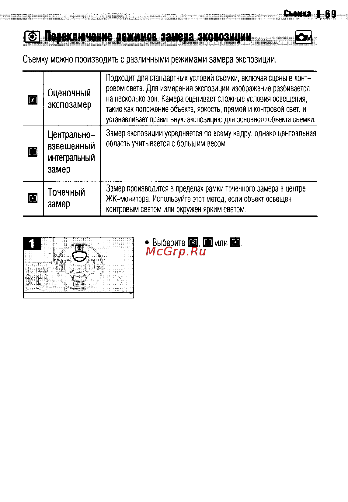 Canon IXUS 400 [72/161] Переключение режимов замера экспозиции