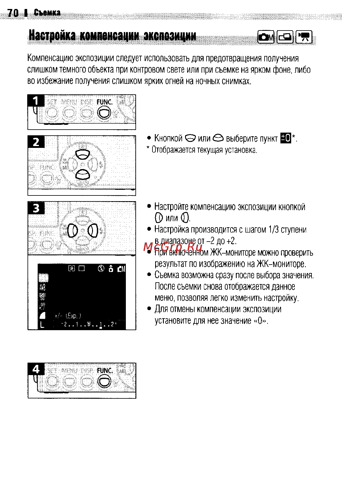 Canon IXUS 400 [73/161] Настройка компенсации экспозиции
