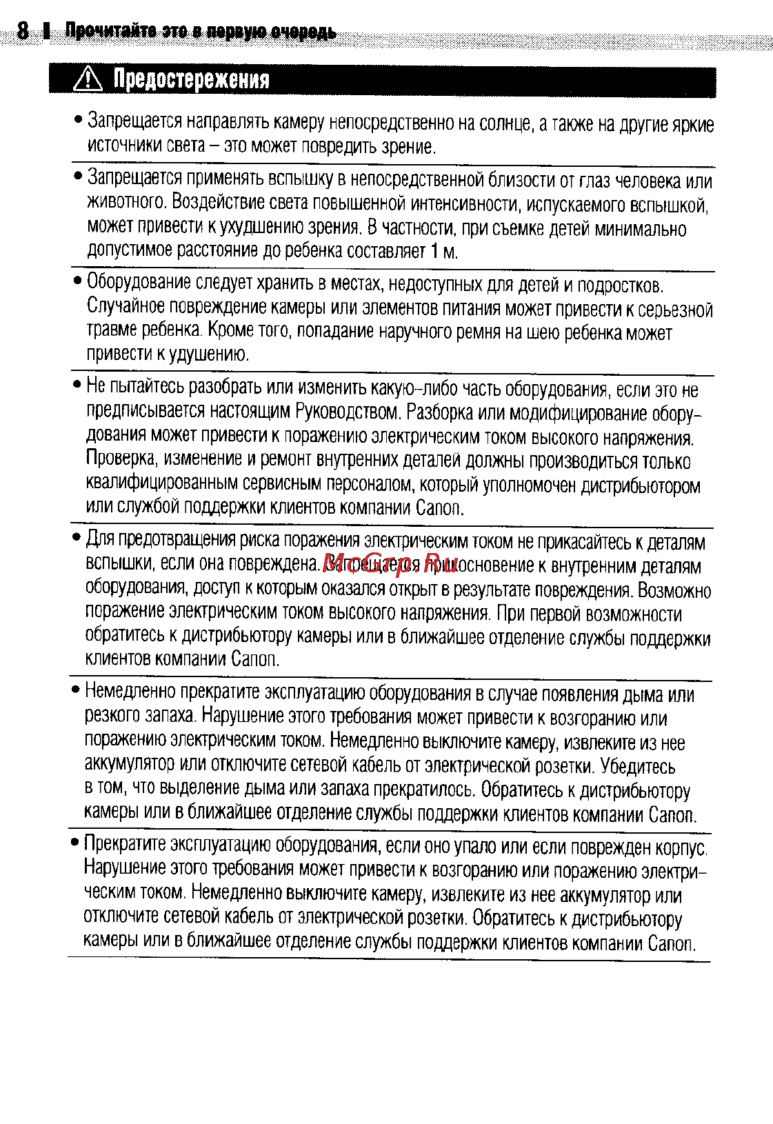 Canon IXUS 400 [8/161] А предостережения