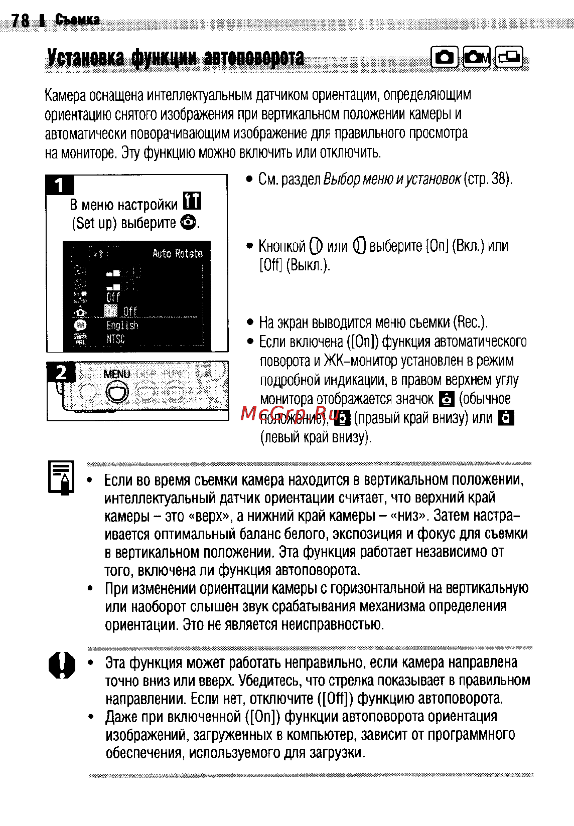 Canon IXUS 400 [81/161] Установка функции автоповорота
