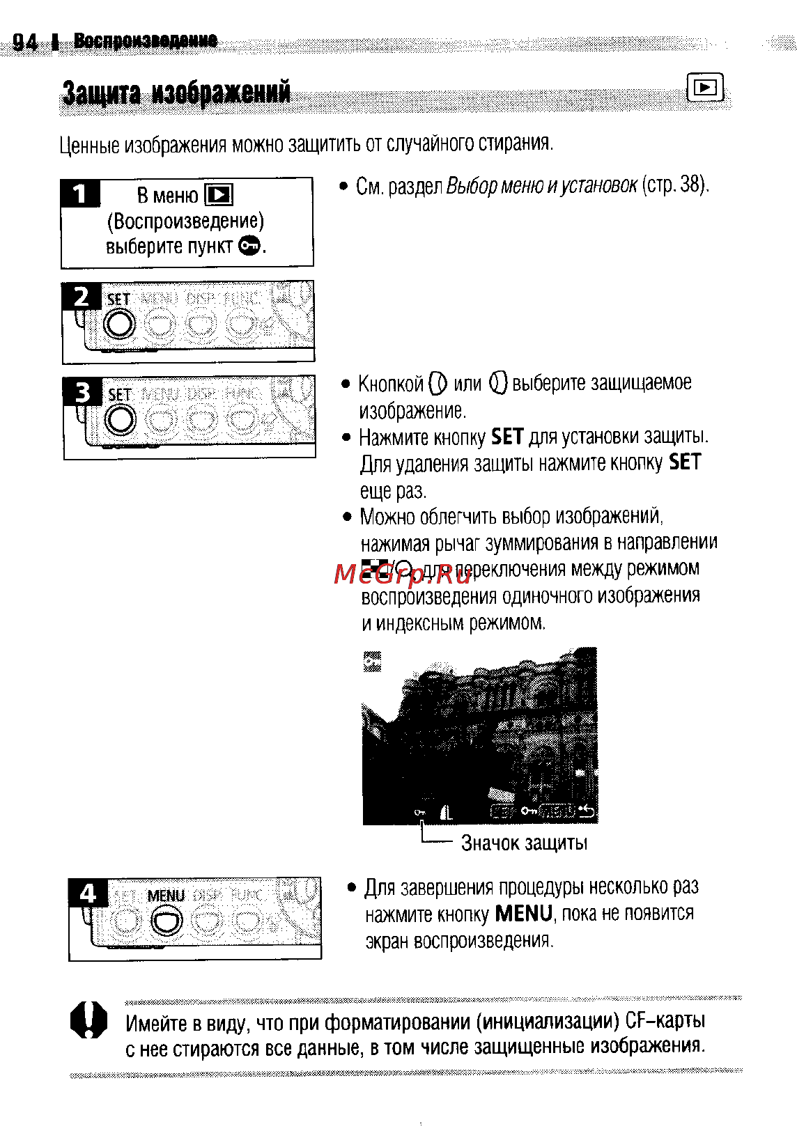 Canon IXUS 400 [97/161] Защита изображений