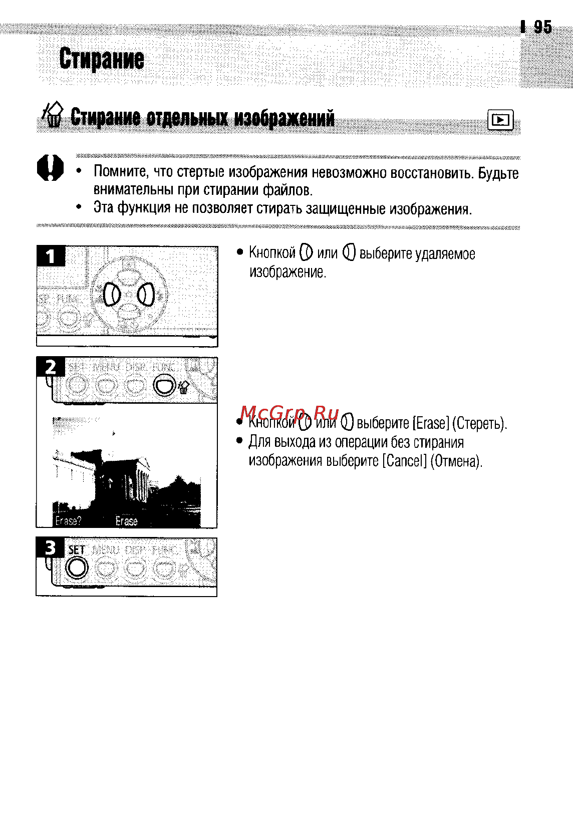 Canon IXUS 400 [98/161] Стирание