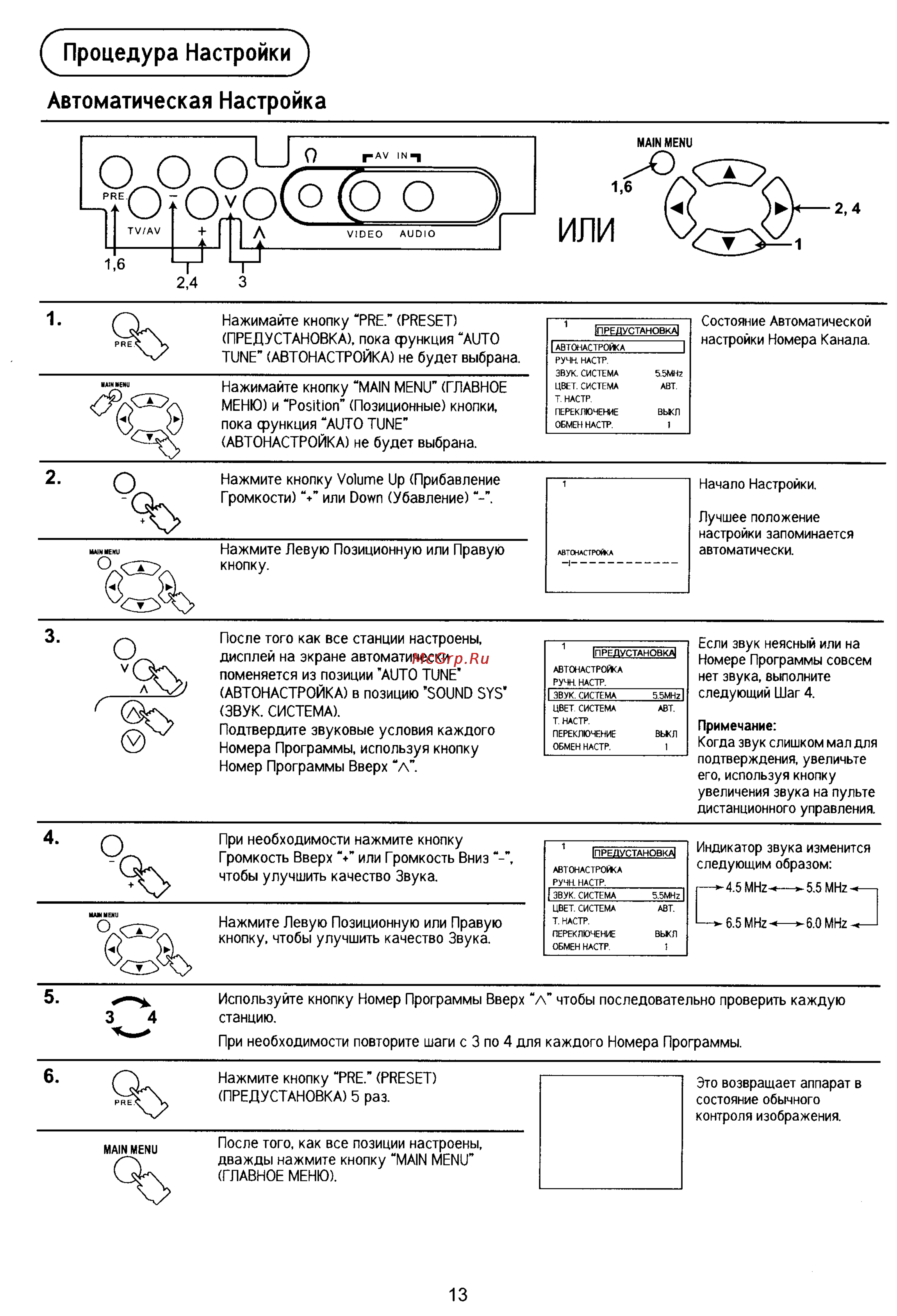 Panasonic TC-21PM30RQ [13/29] Автоматическая настройка