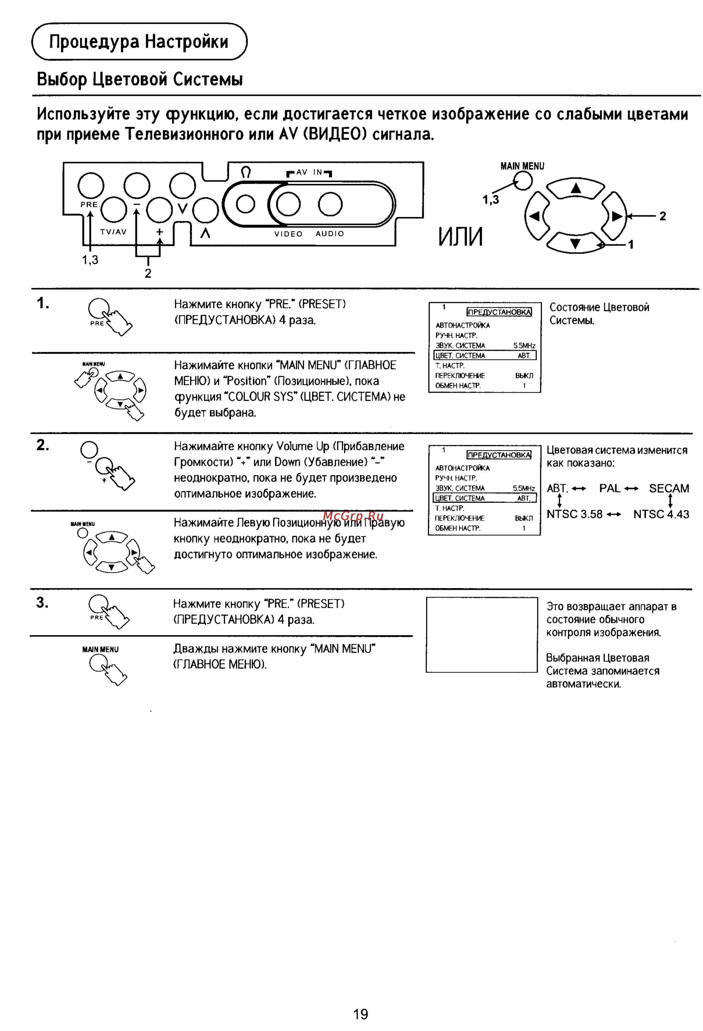 Panasonic TC-21PM30RQ [19/29] Процедура настройки