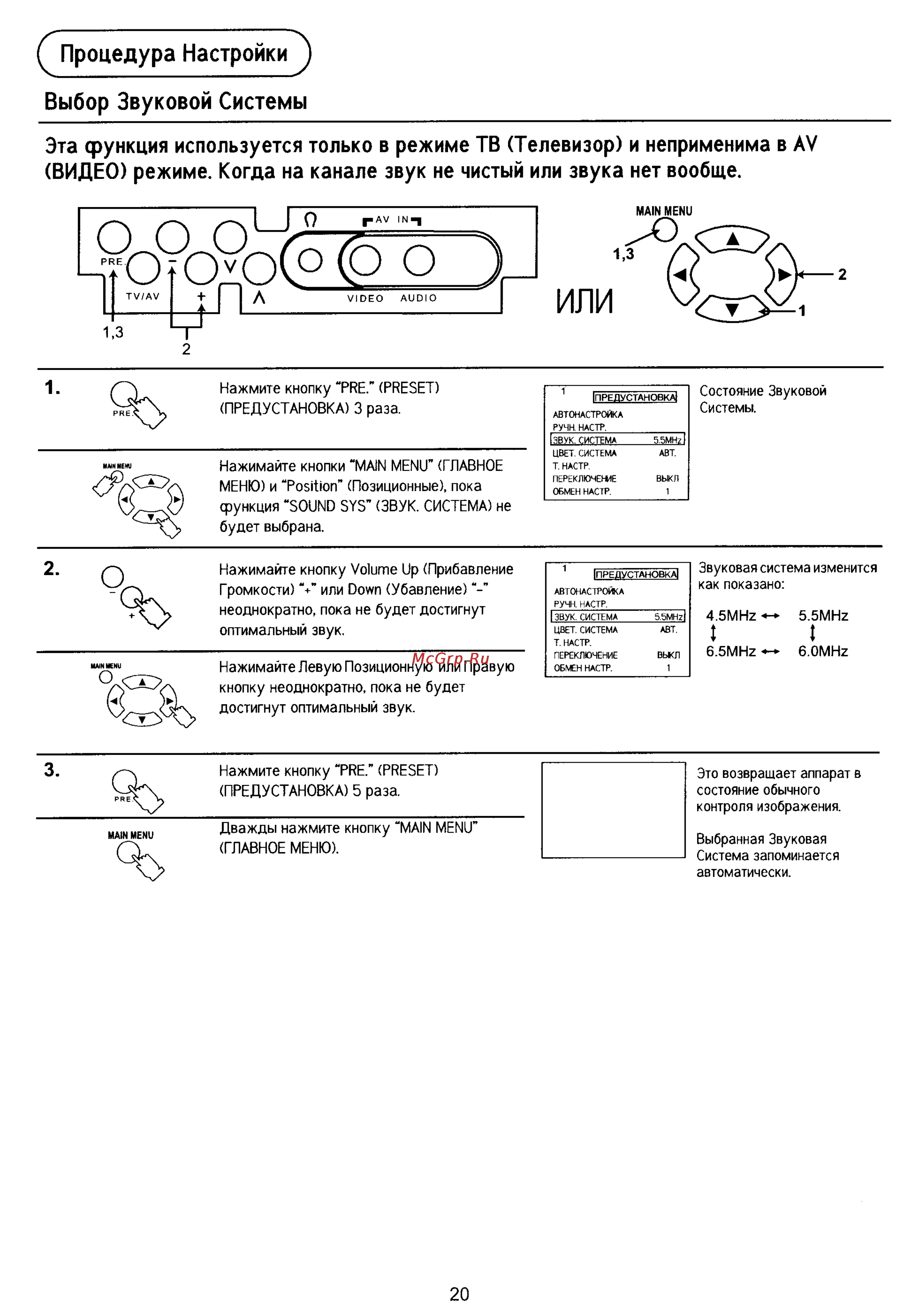 Panasonic TC-21PM30RQ [20/29] Выбор звуковой системы