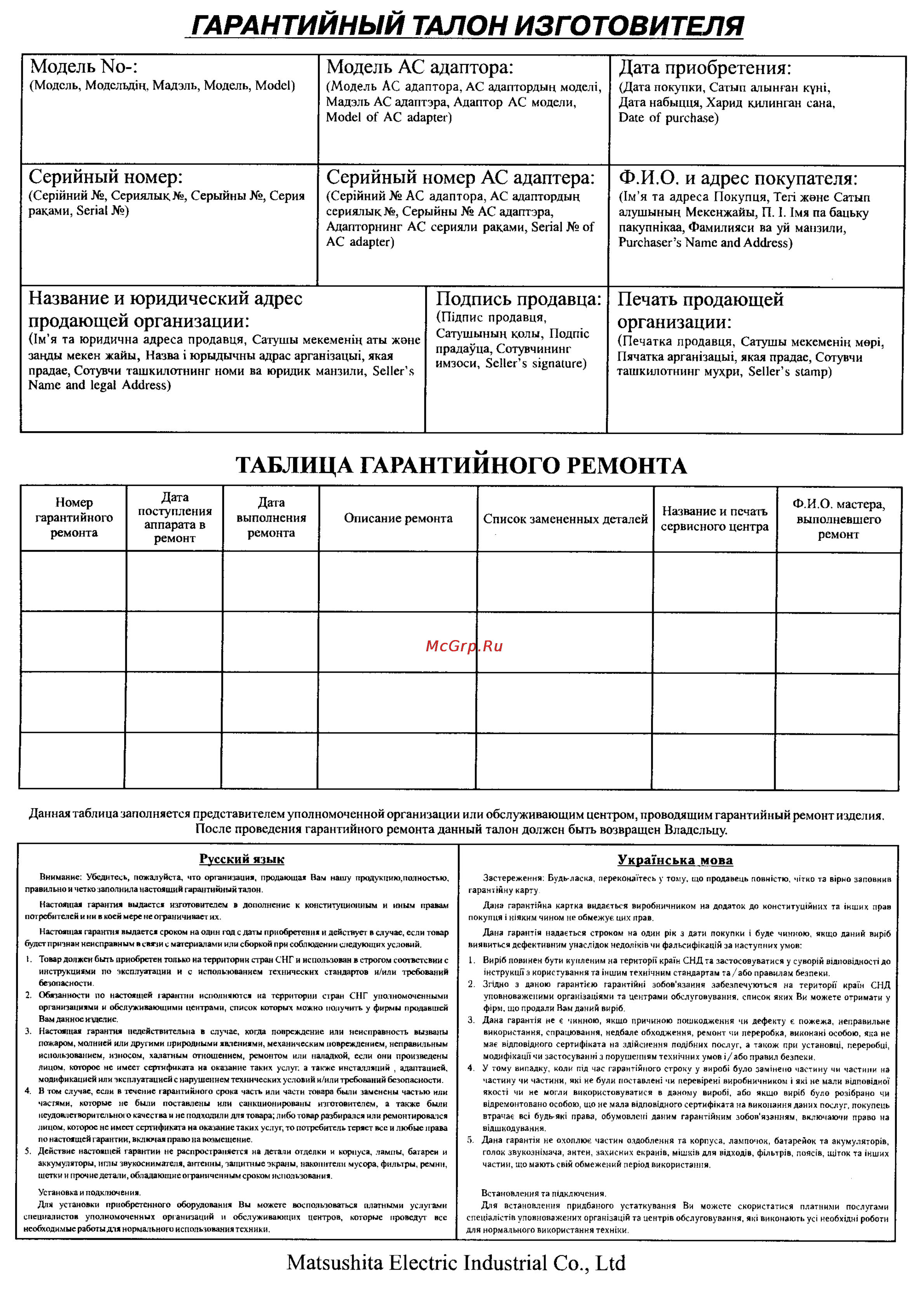 Panasonic TC-21PM30RQ [29/29] Гарантийный талон изготовителя