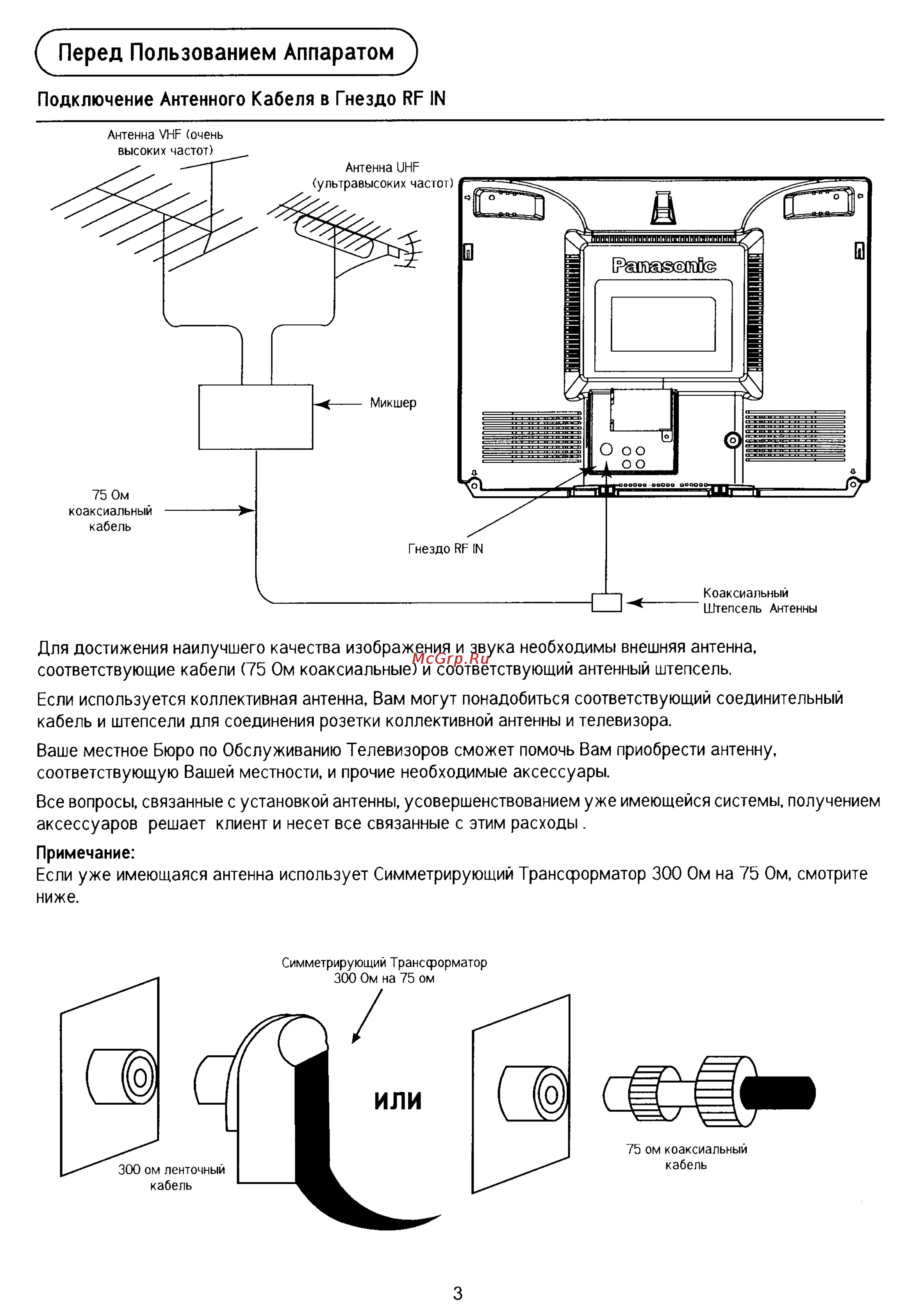 Panasonic TC-21PM30RQ [3/29] Qnepefl пользованием аппаратом