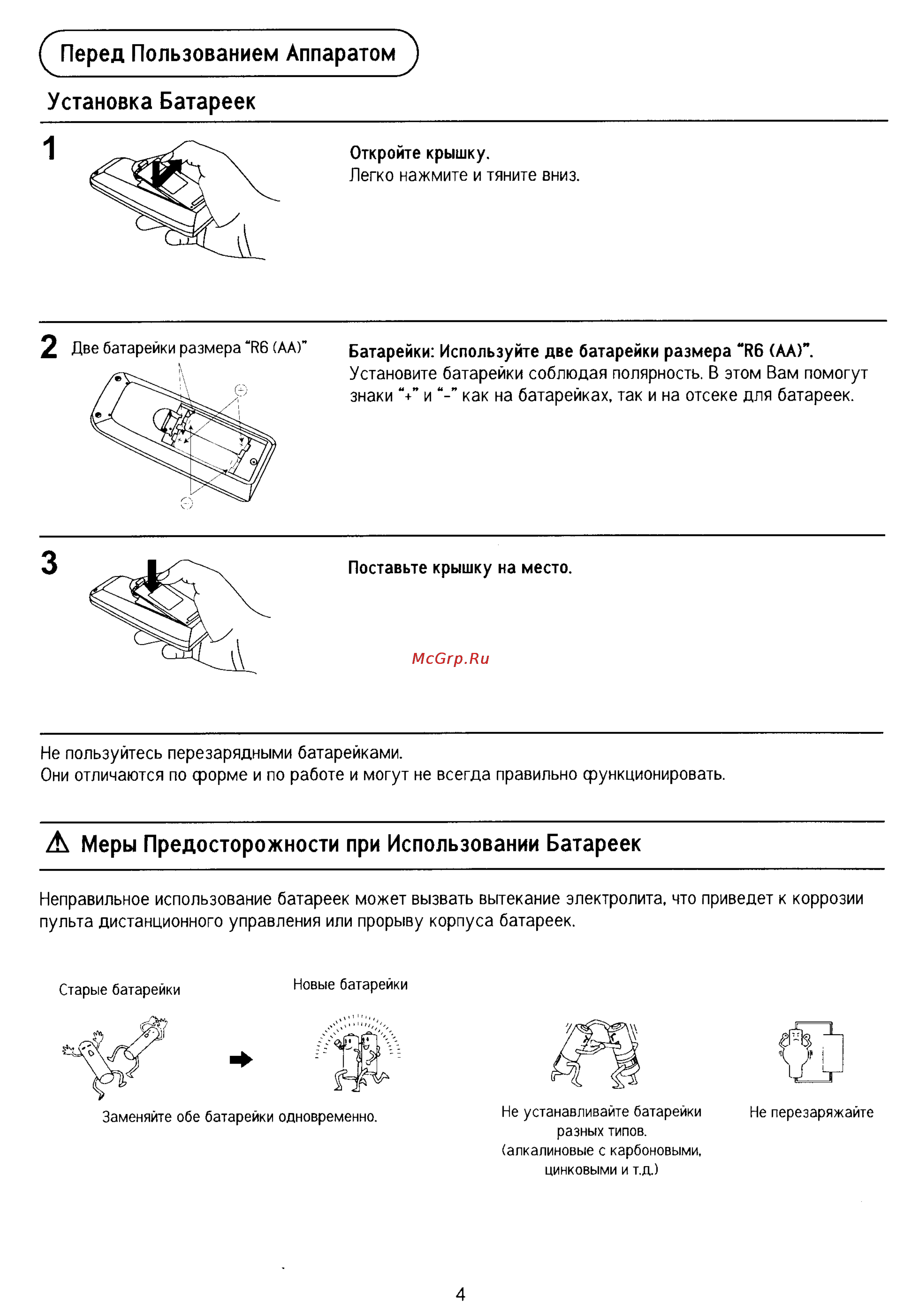 Panasonic TC-21PM30RQ [4/29] Пользованием аппаратом