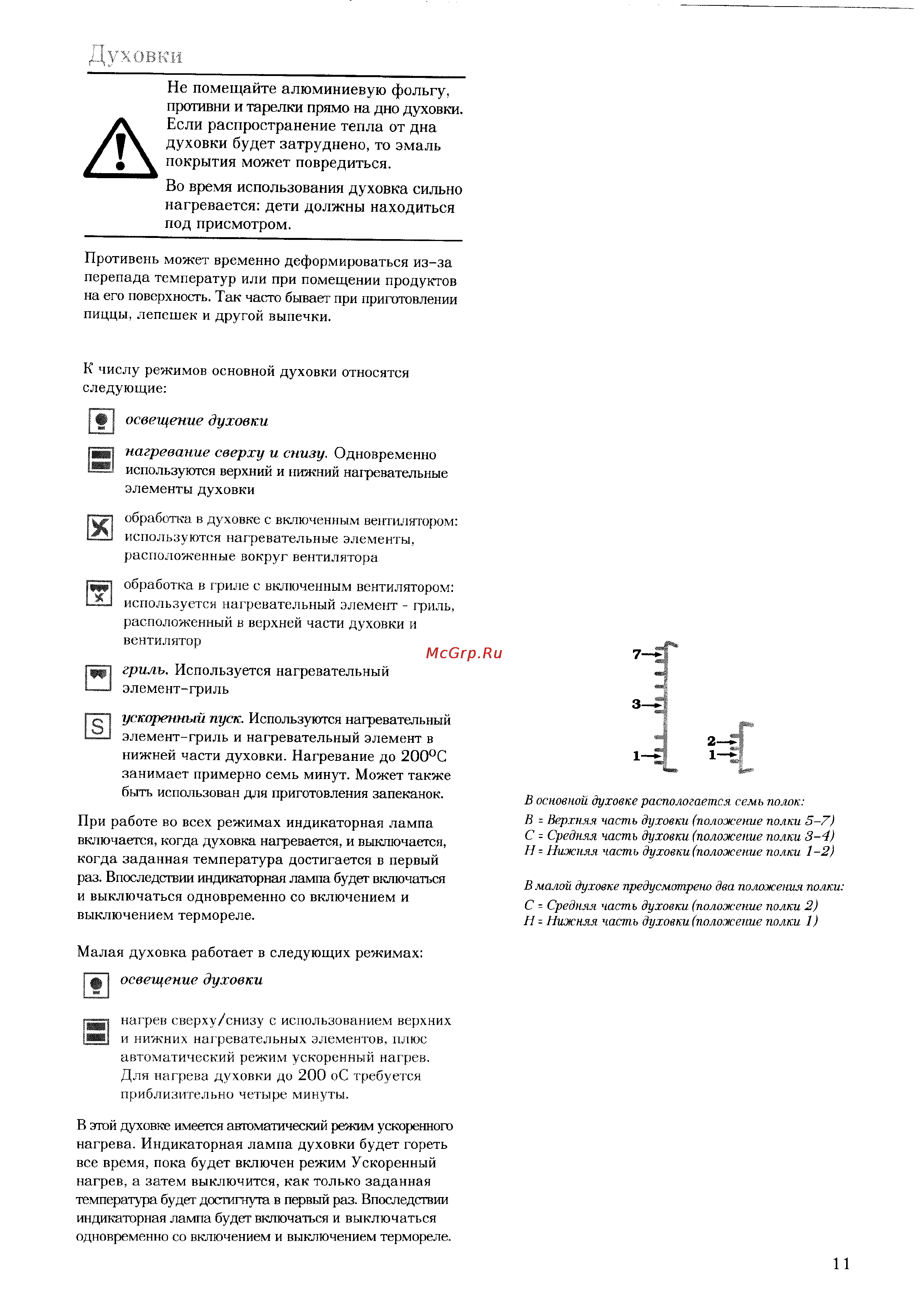 Electrolux EK 6171 [11/28] Духовки