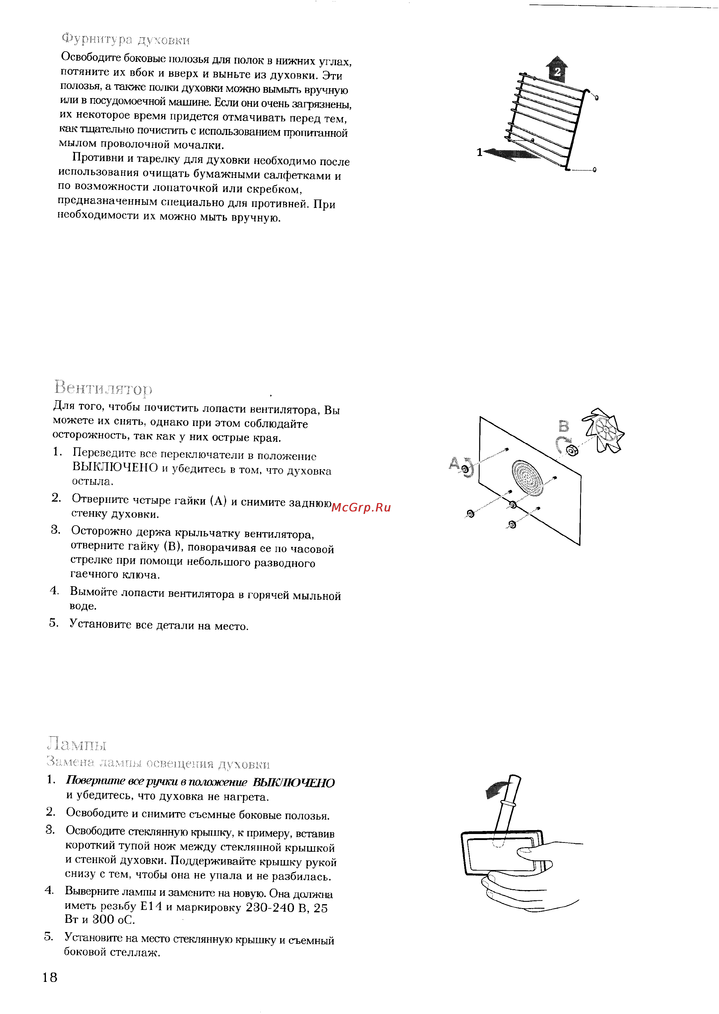 Electrolux EK 6171 [18/28] Овки