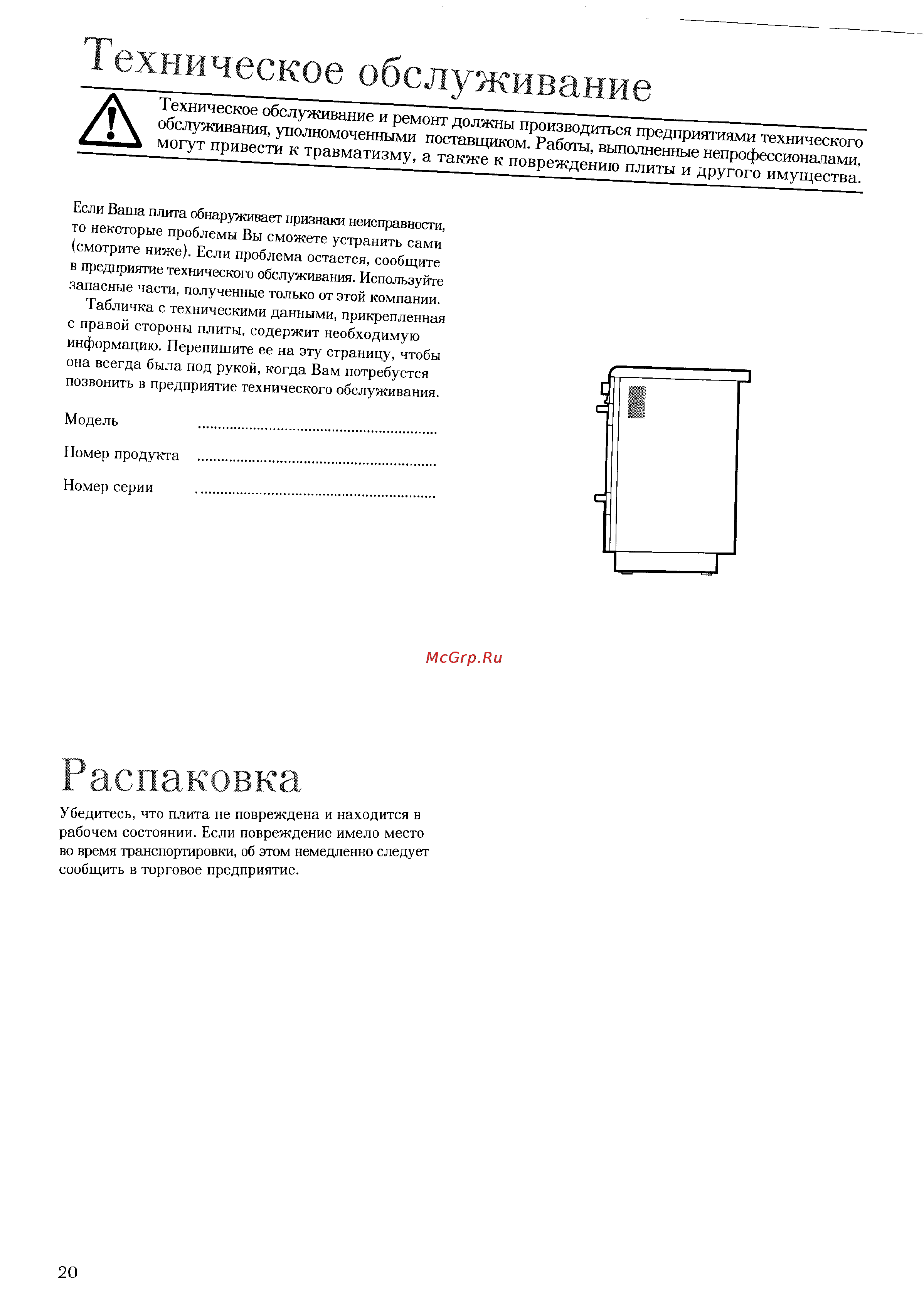 Electrolux EK 6171 [20/28] Распаковка