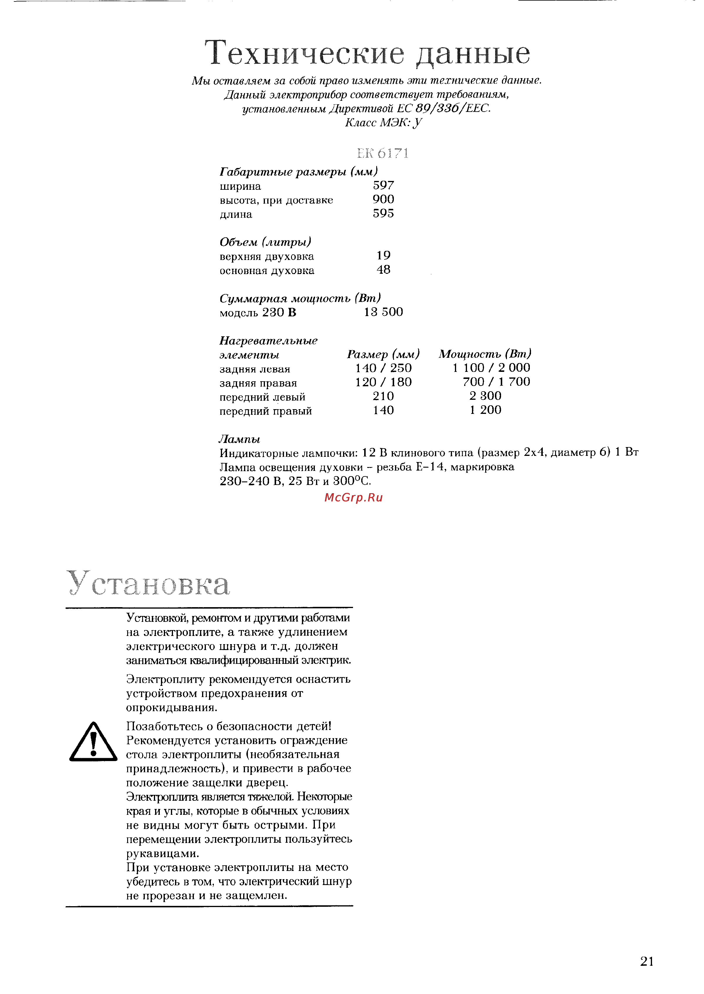 Electrolux EK 6171 [21/28] Установка