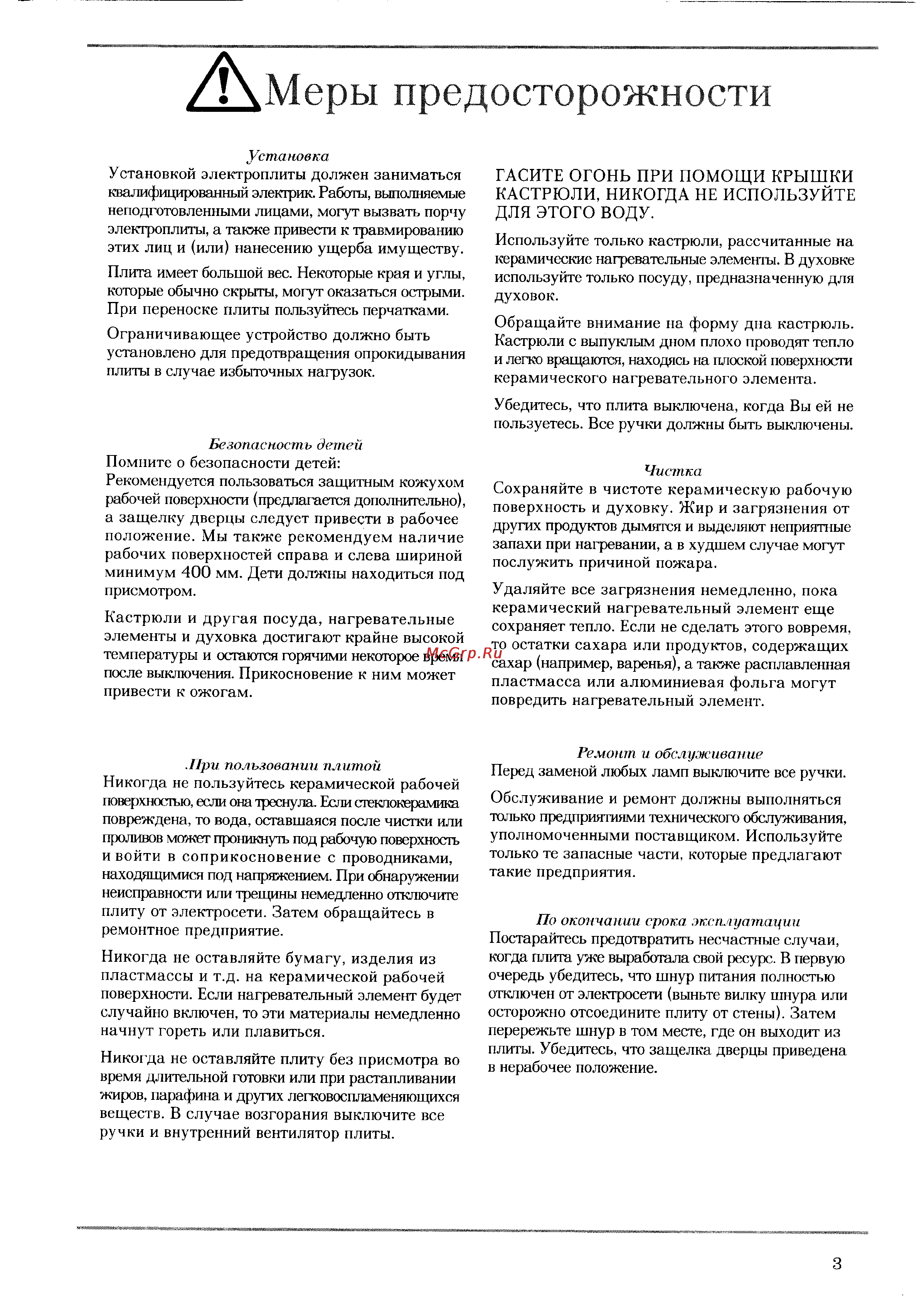 Electrolux EK 6171 [3/28] 1 хмеры предосторожности