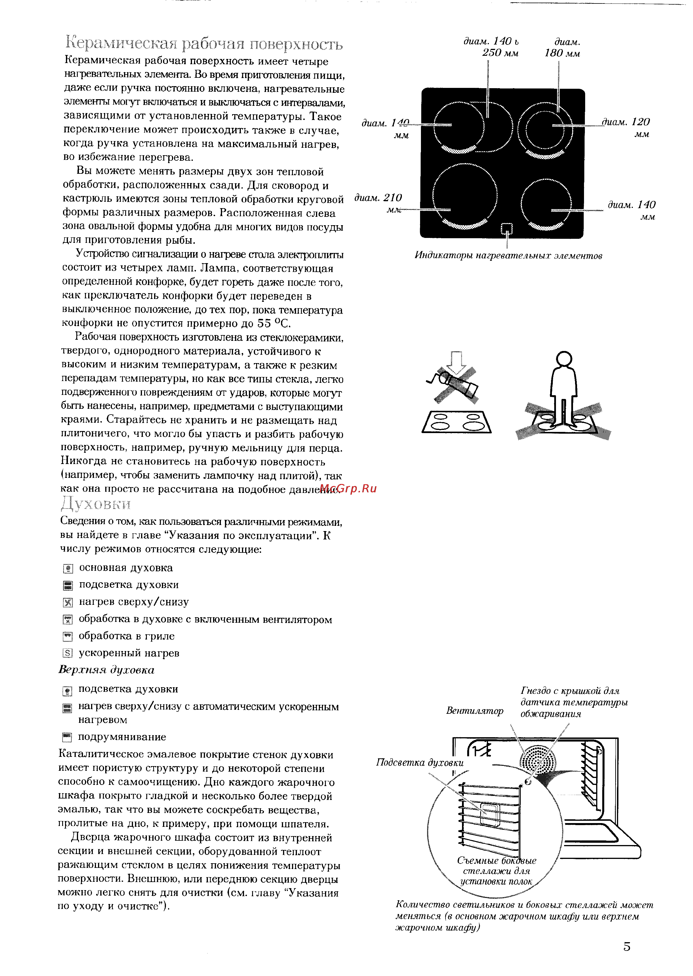 Electrolux EK 6171 [5/28] Духовки