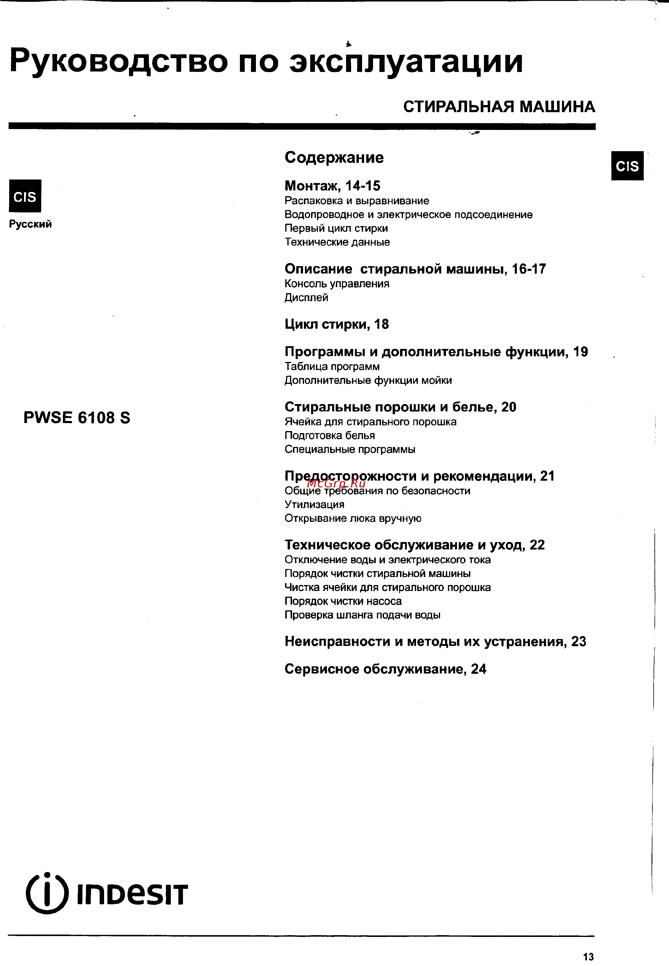 Indesit PWSE 6108 S Инструкция по эксплуатации онлайн