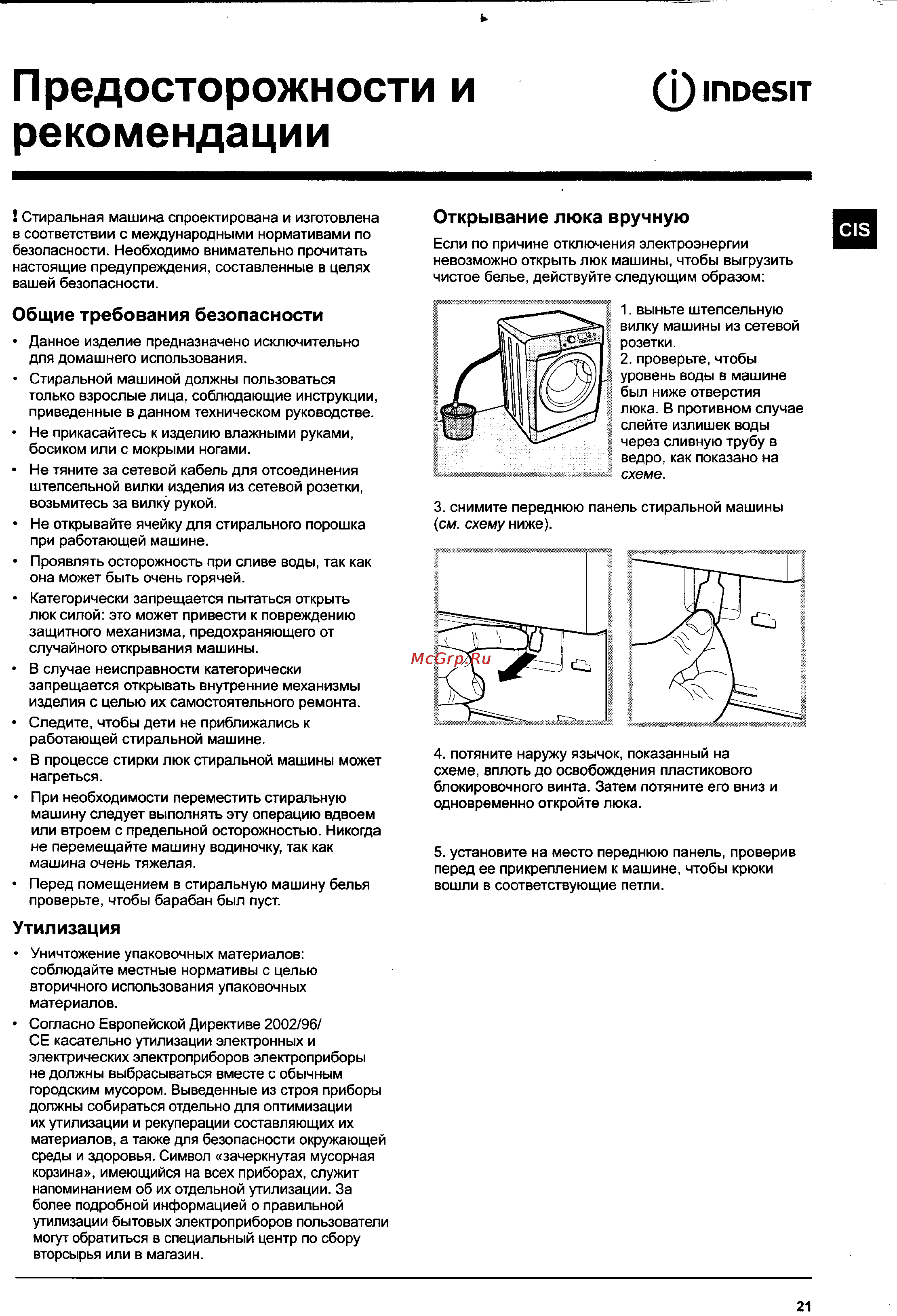 Indesit PWSE 6108 S [10/14] Предосторожности и