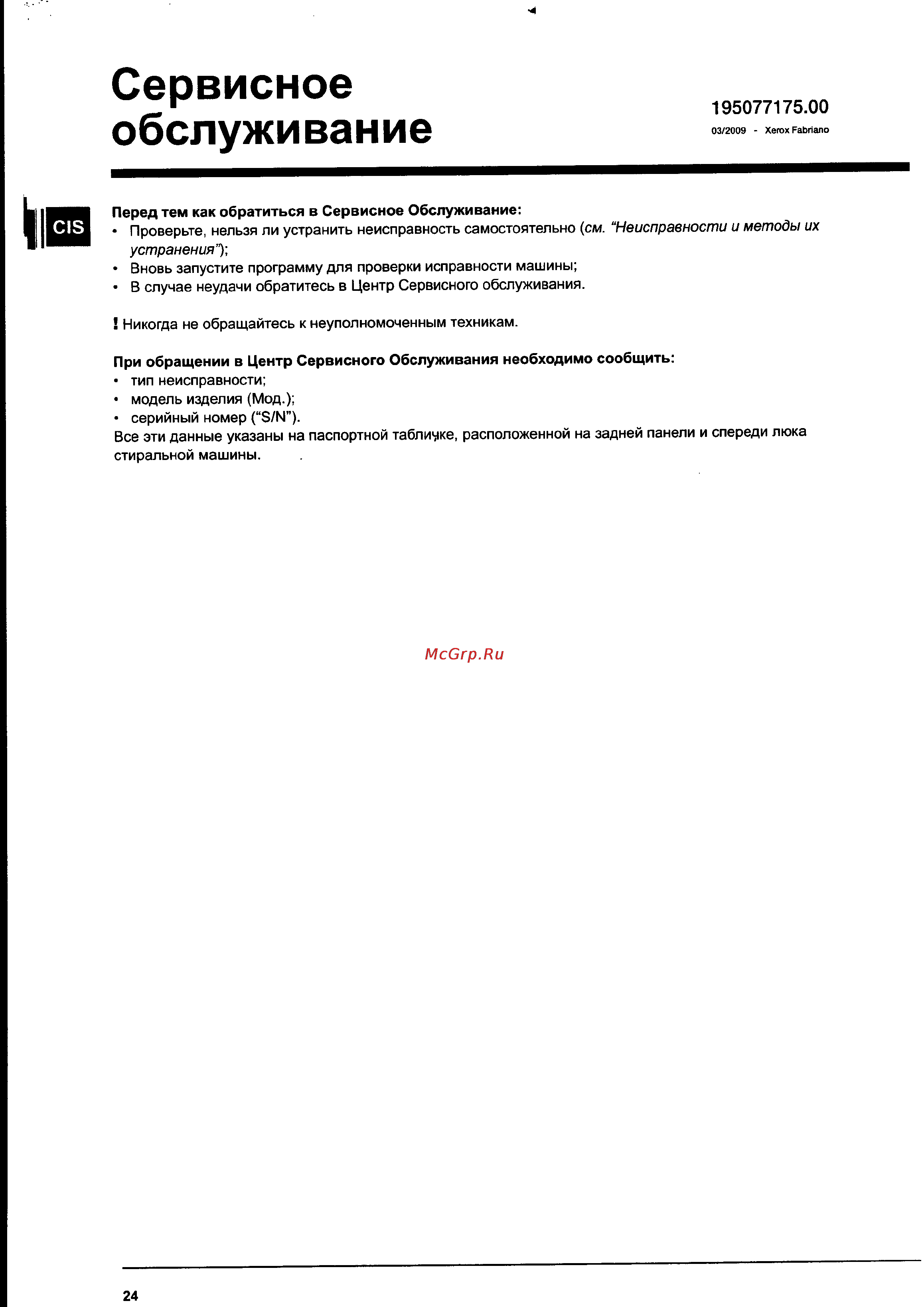 Indesit PWSE 6108 S [14/14] Сервисное обслуживание