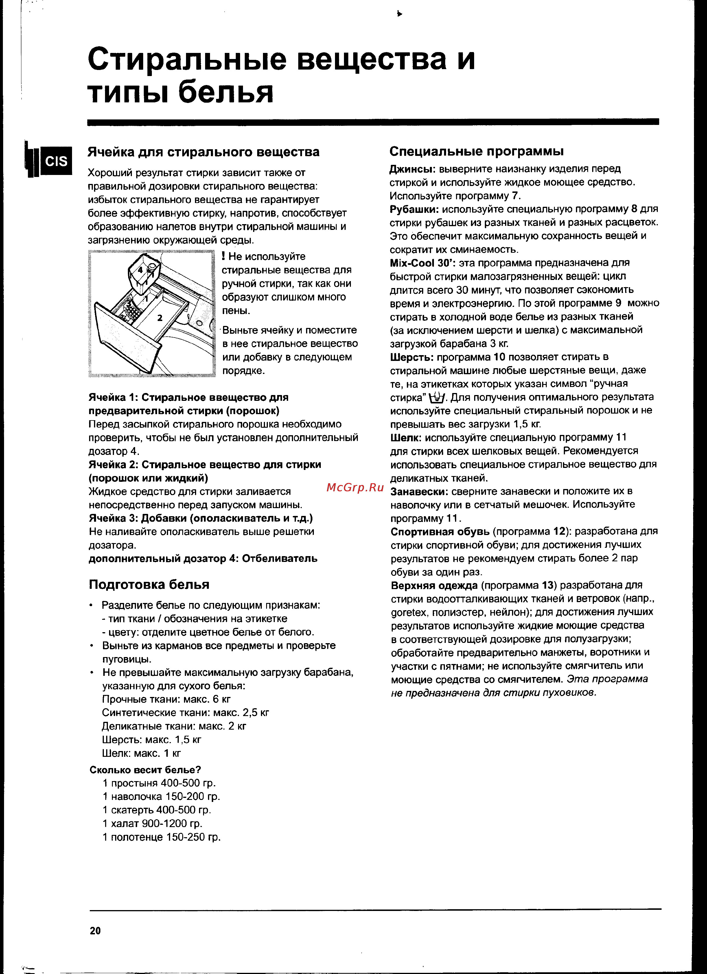 Indesit PWSE 6108 S [9/14] Стиральные вещества и типы белья