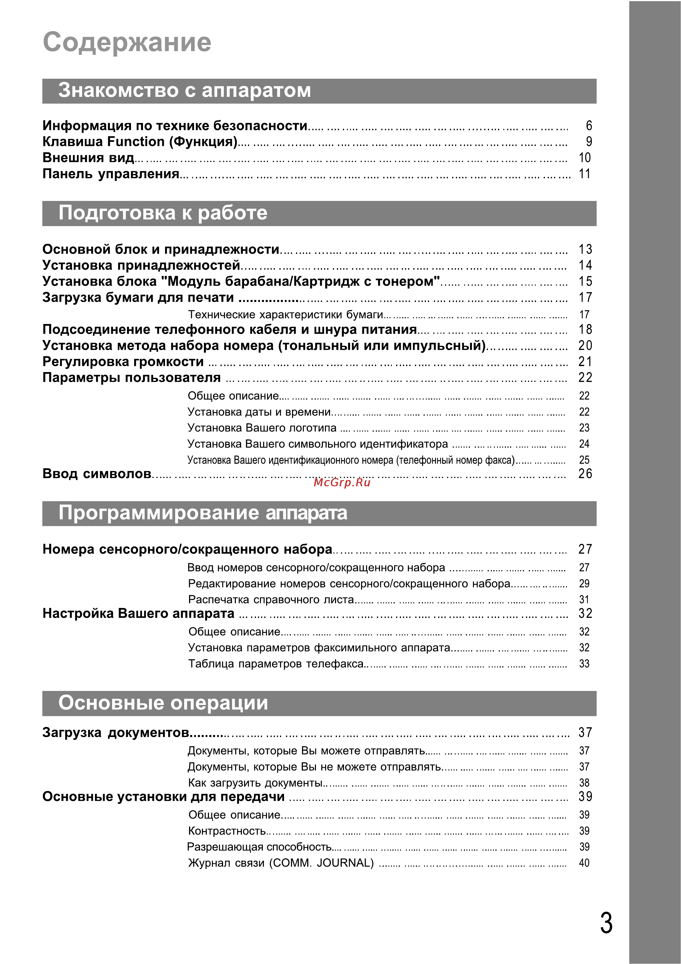 Panasonic UF-490 Инструкция по эксплуатации онлайн [3/121] 38003