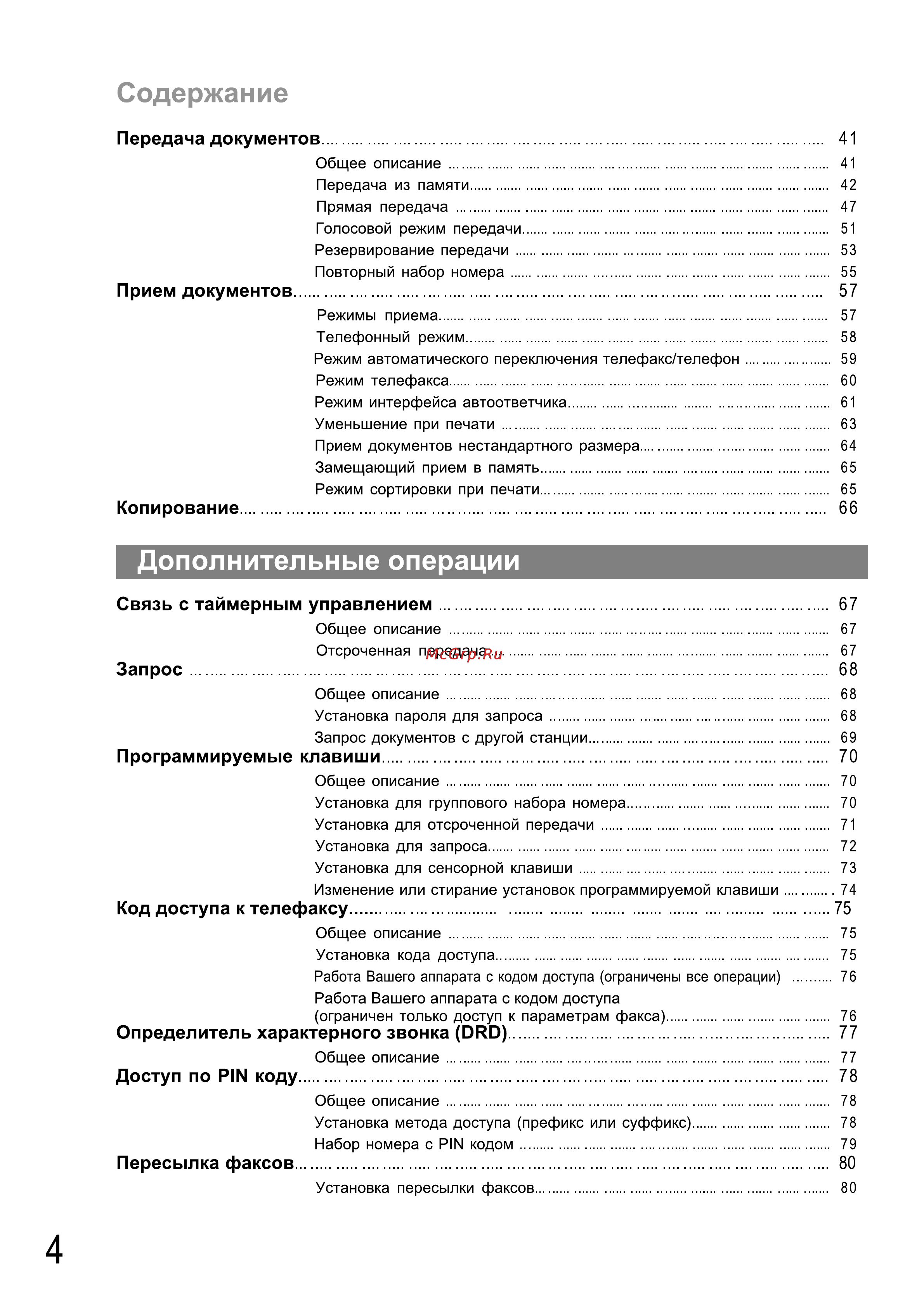 Panasonic UF-490 Инструкция по эксплуатации онлайн [4/121] 38003